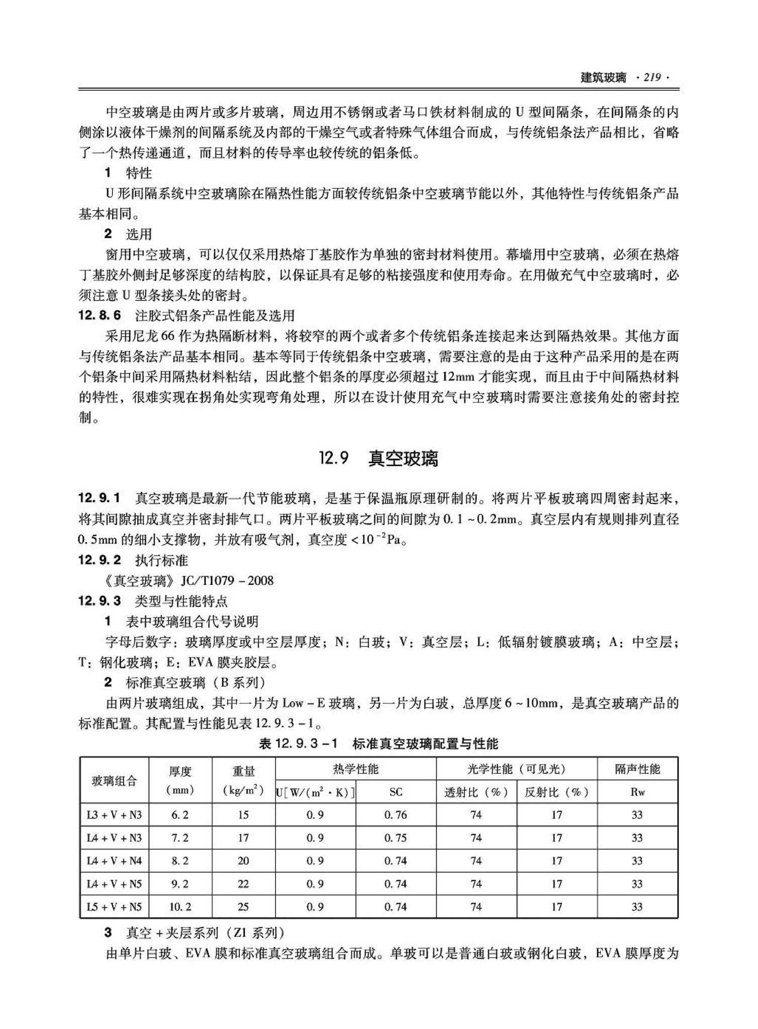 09JSCS-XJ--《全国民用建筑工程设计技术措施－建筑产品选用技术（建筑·装修）》(2009年版)