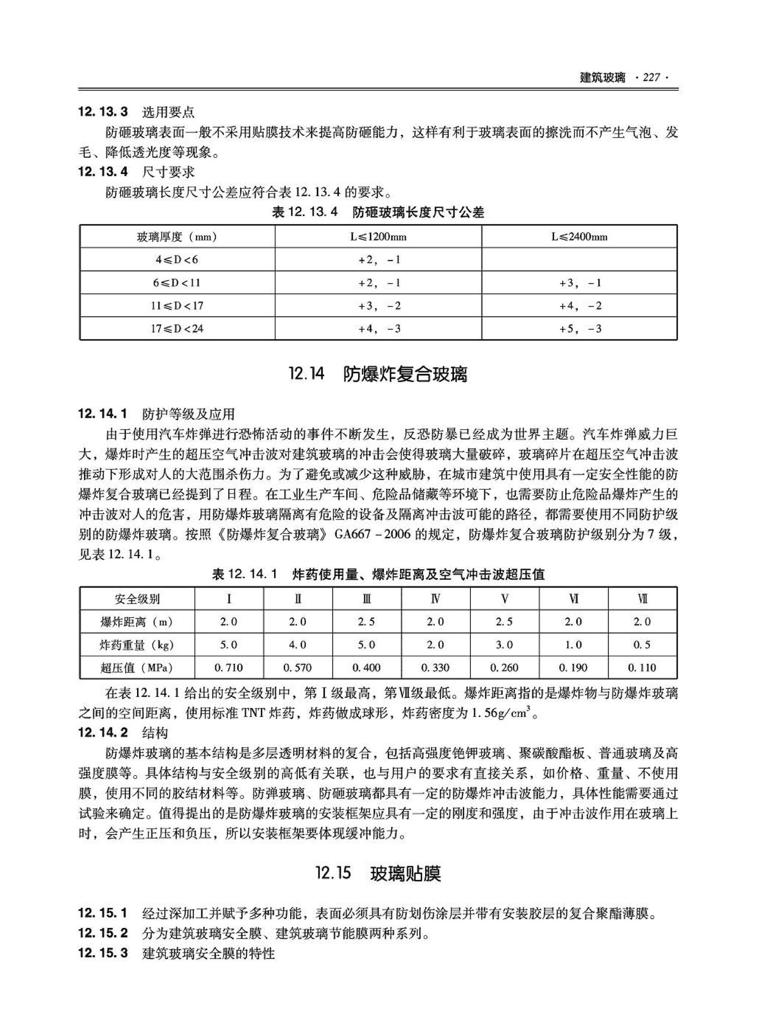 09JSCS-XJ--《全国民用建筑工程设计技术措施－建筑产品选用技术（建筑·装修）》(2009年版)