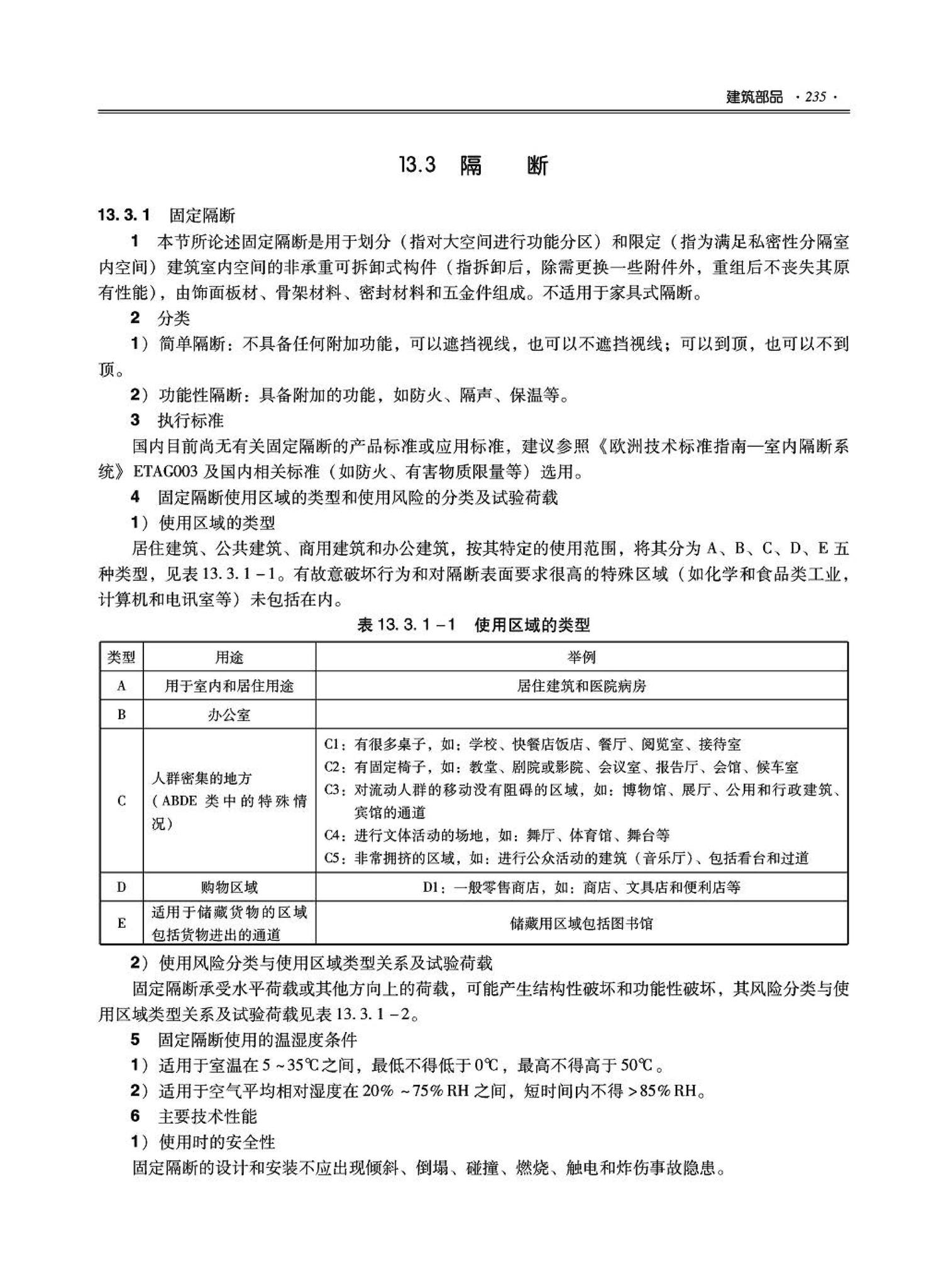 09JSCS-XJ--《全国民用建筑工程设计技术措施－建筑产品选用技术（建筑·装修）》(2009年版)