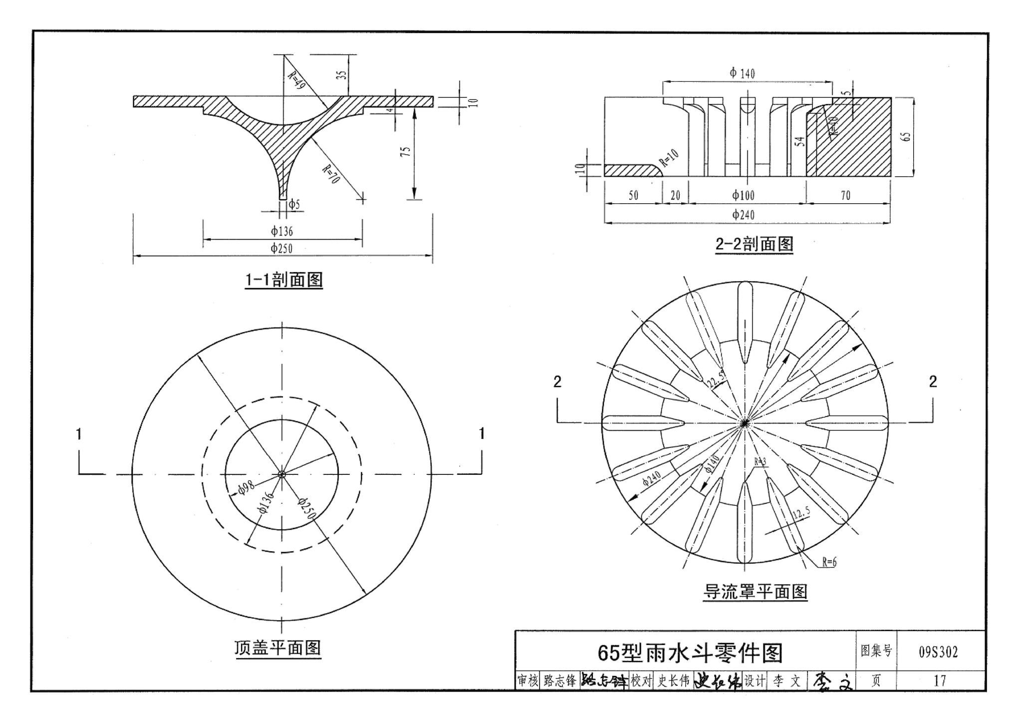 09S302--雨水斗选用及安装