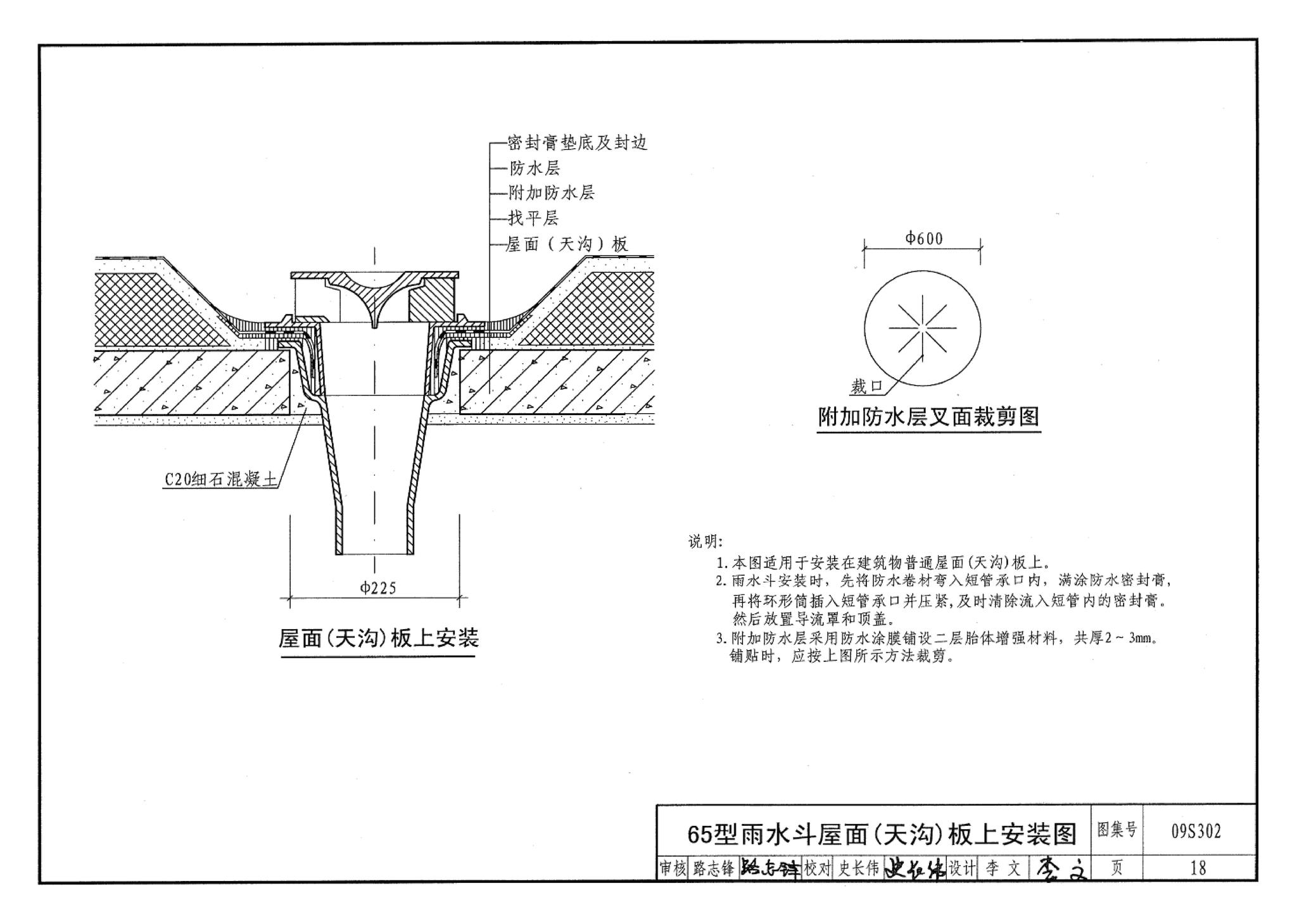 09S302--雨水斗选用及安装