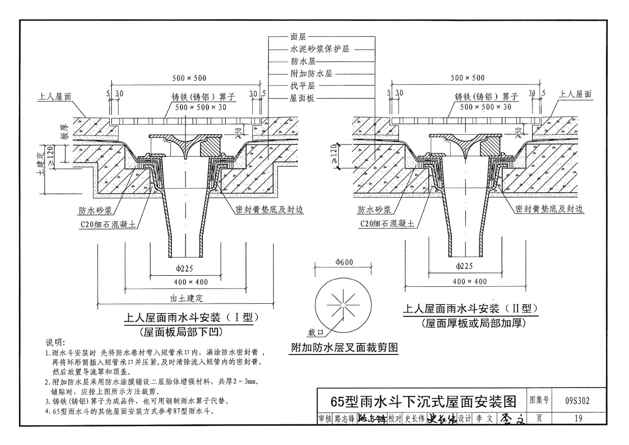 09S302--雨水斗选用及安装