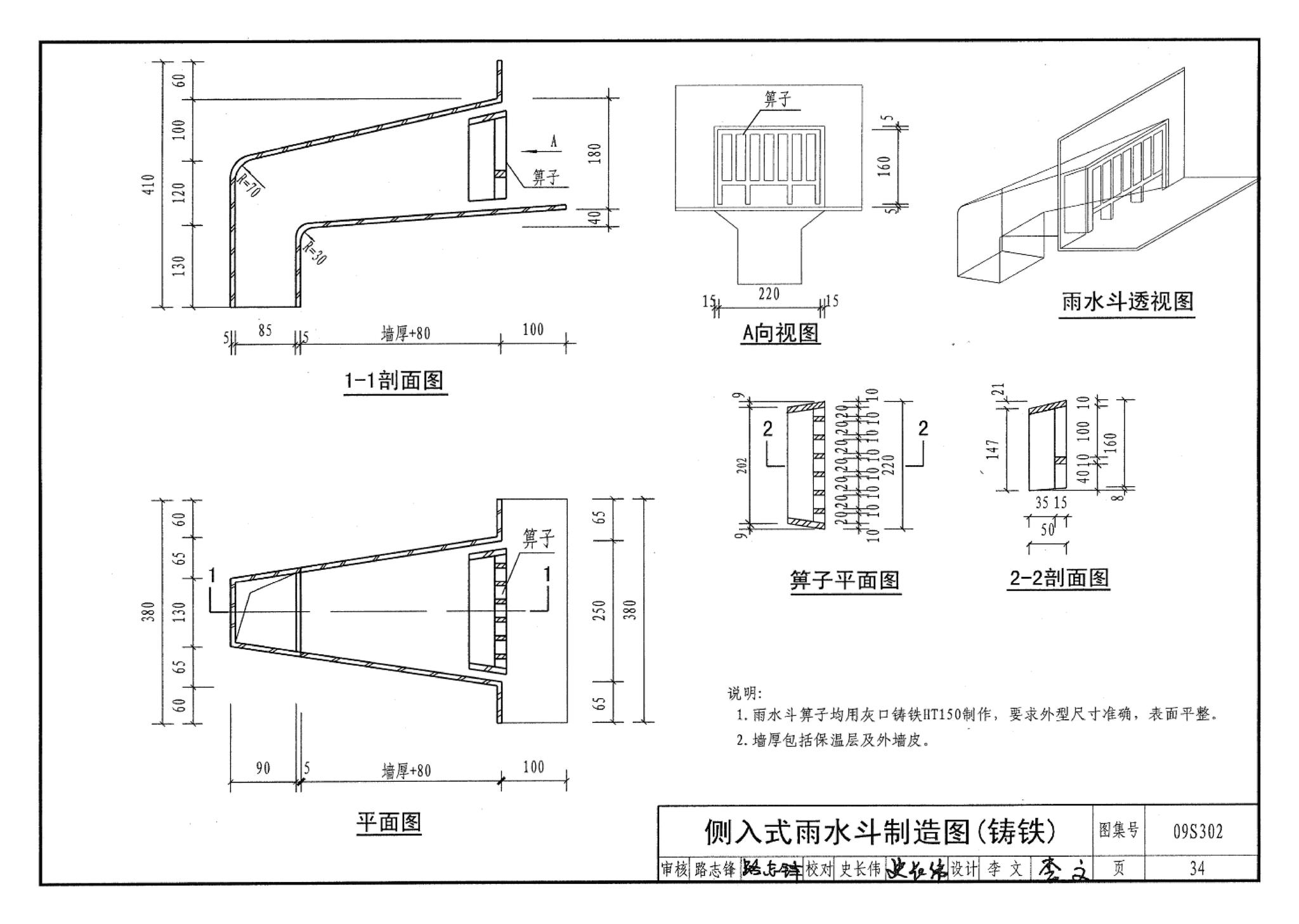 09S302--雨水斗选用及安装