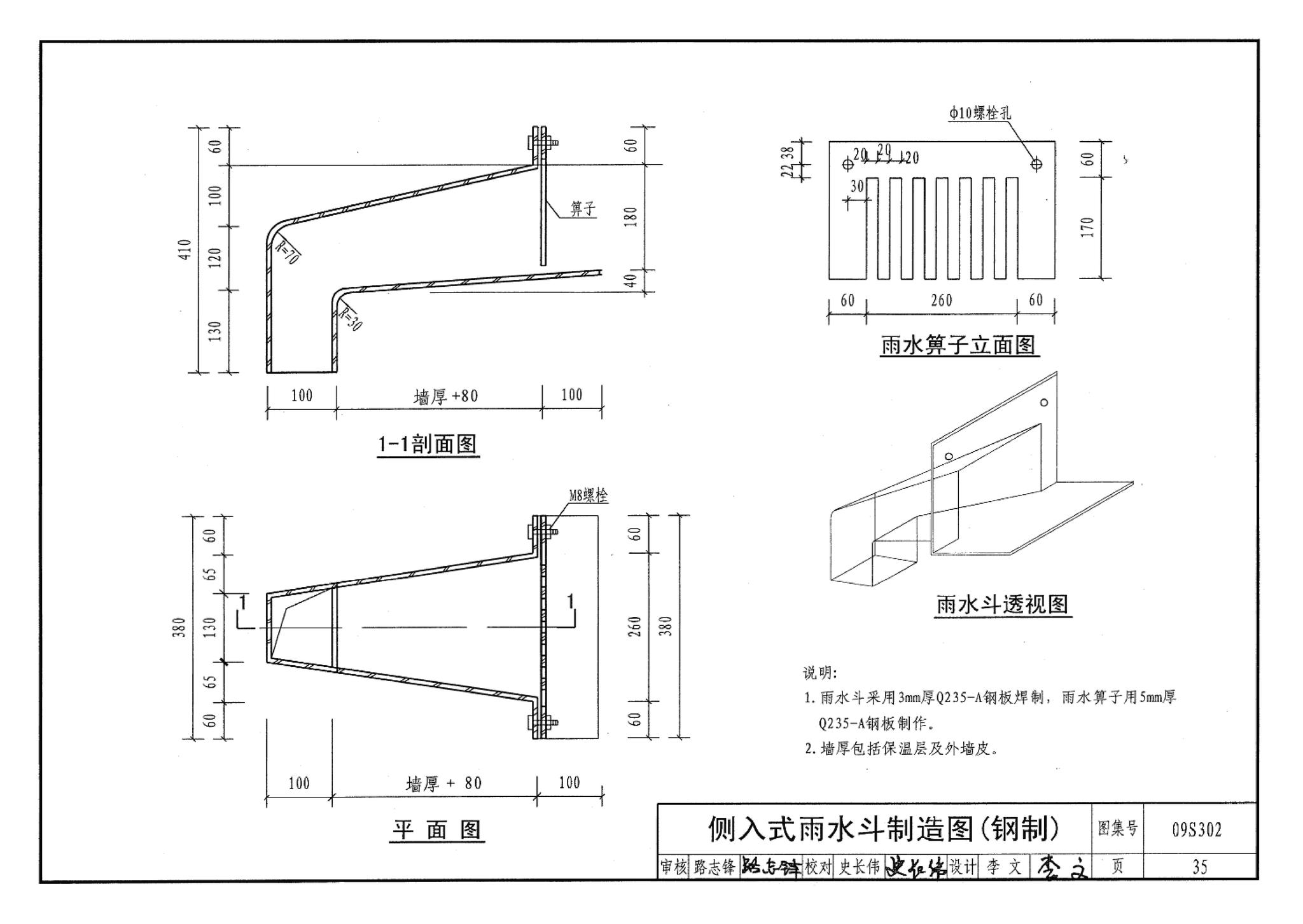 09S302--雨水斗选用及安装