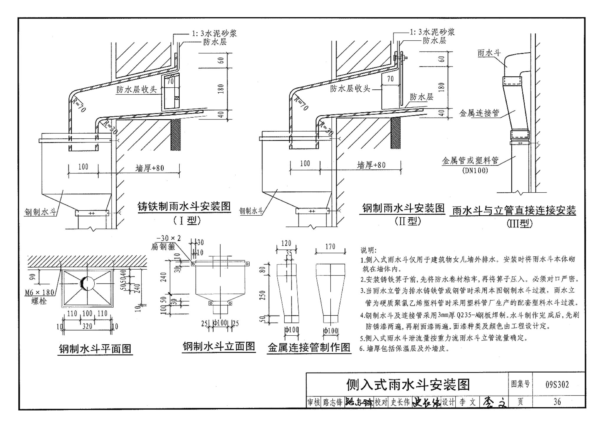 09S302--雨水斗选用及安装