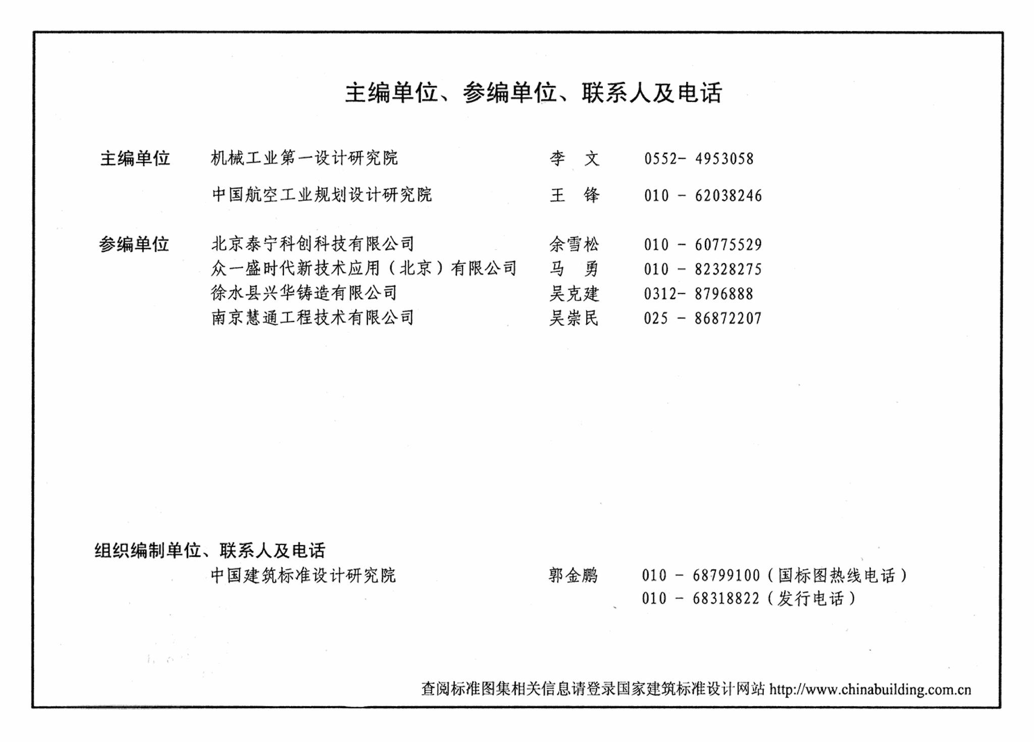 09S302--雨水斗选用及安装