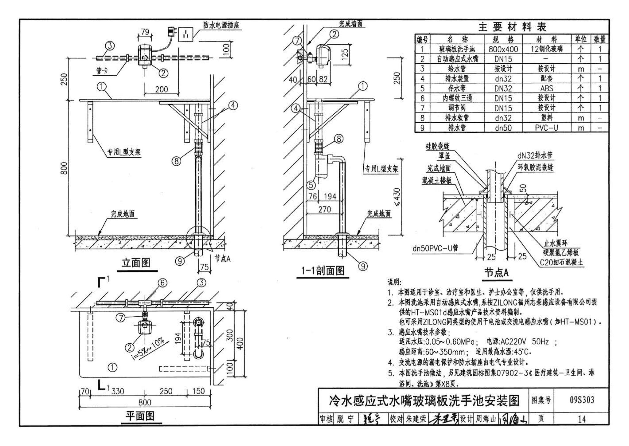 09S303--医疗卫生设备安装