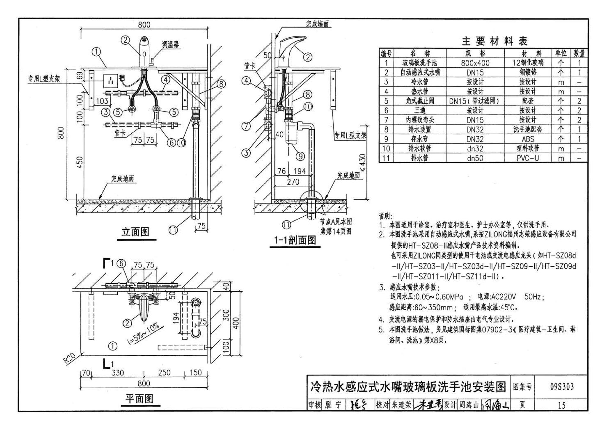 09S303--医疗卫生设备安装