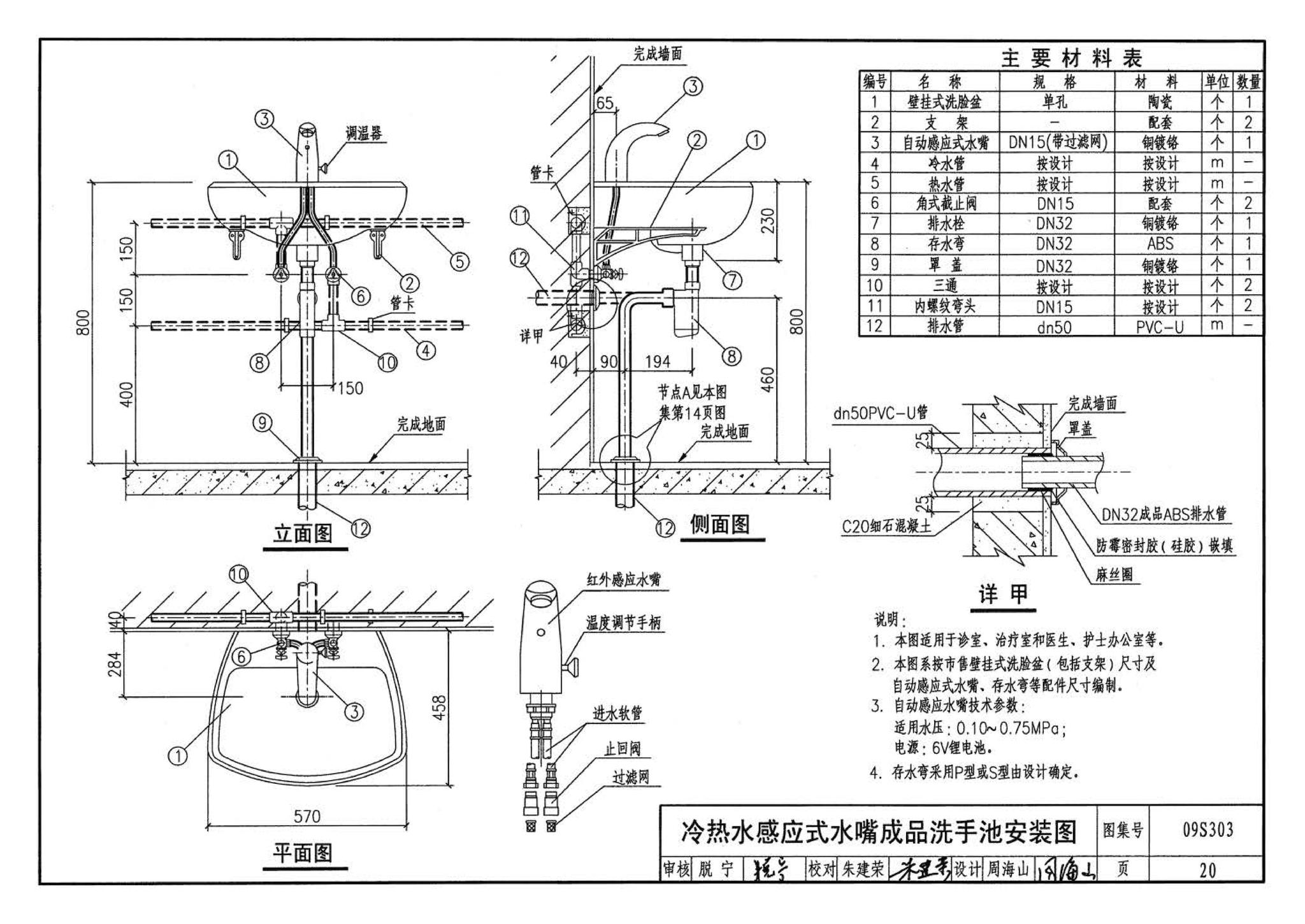 09S303--医疗卫生设备安装