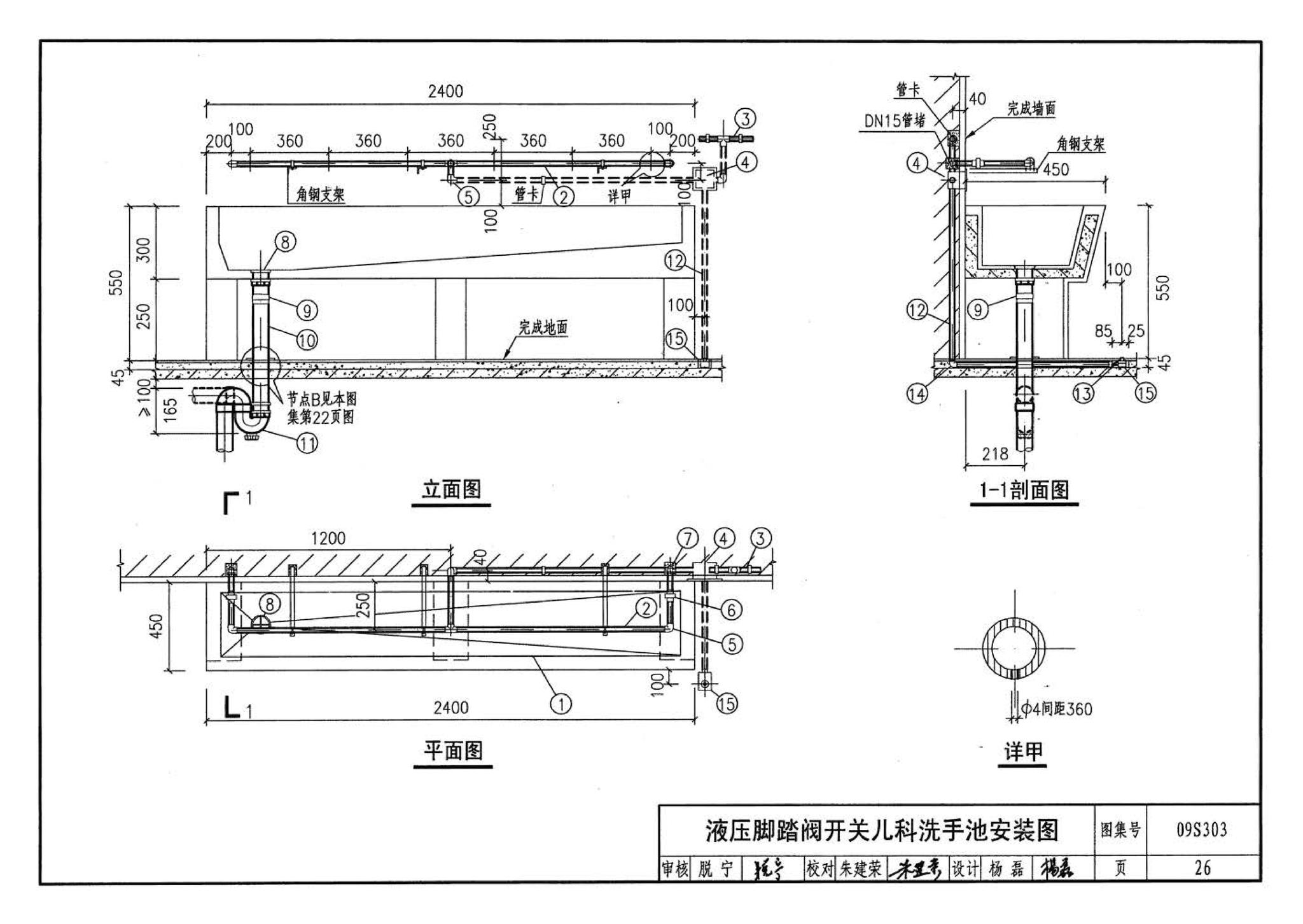 09S303--医疗卫生设备安装