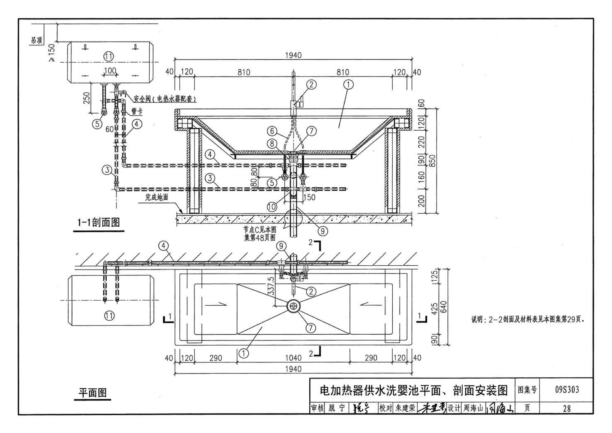 09S303--医疗卫生设备安装