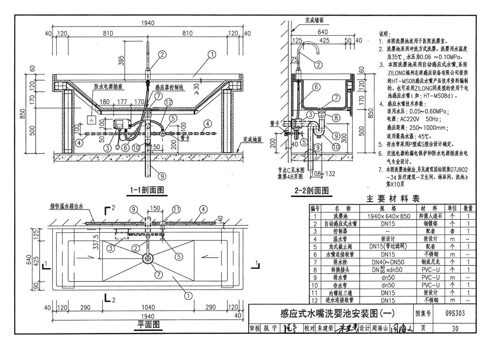 09S303--医疗卫生设备安装