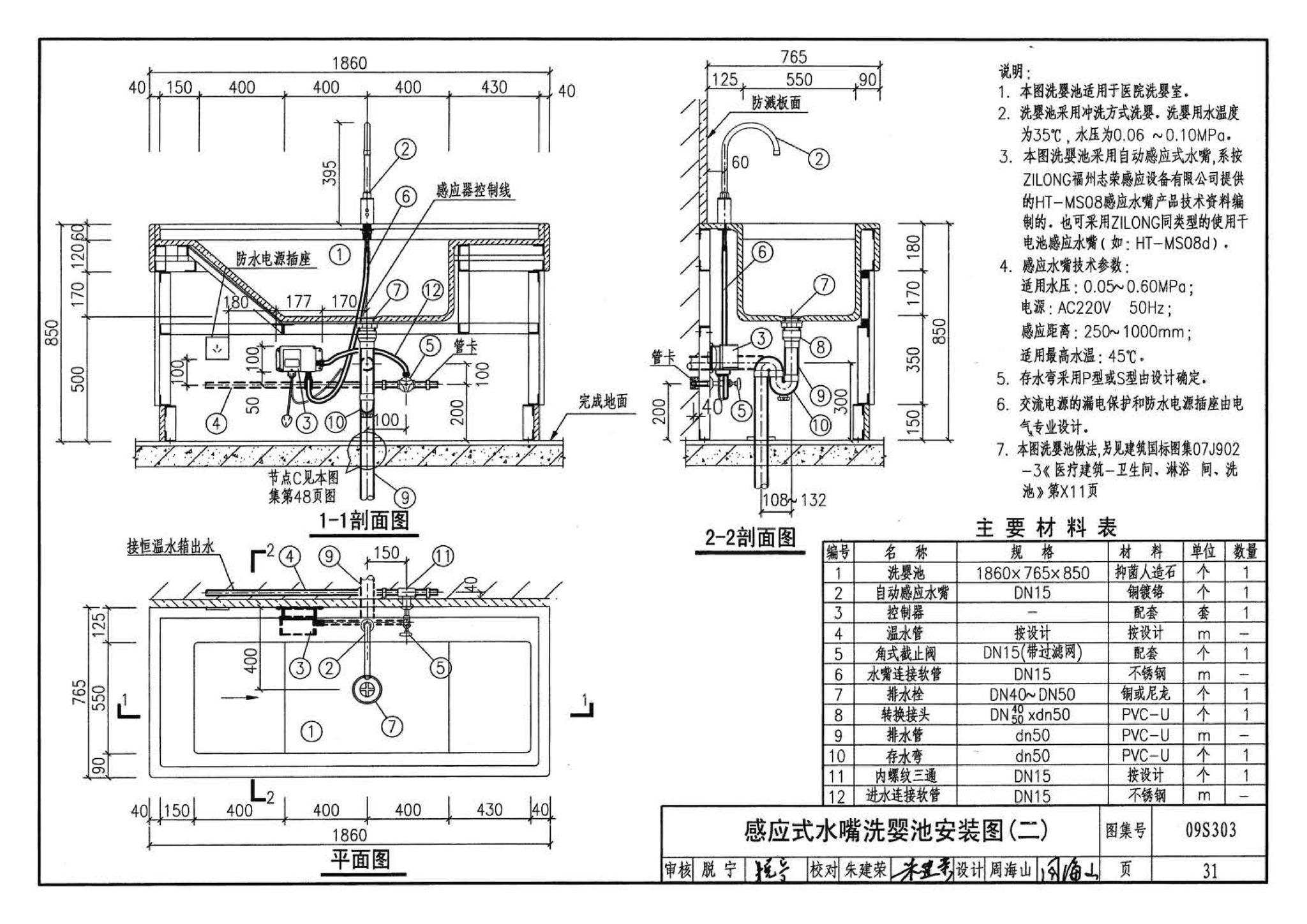 09S303--医疗卫生设备安装