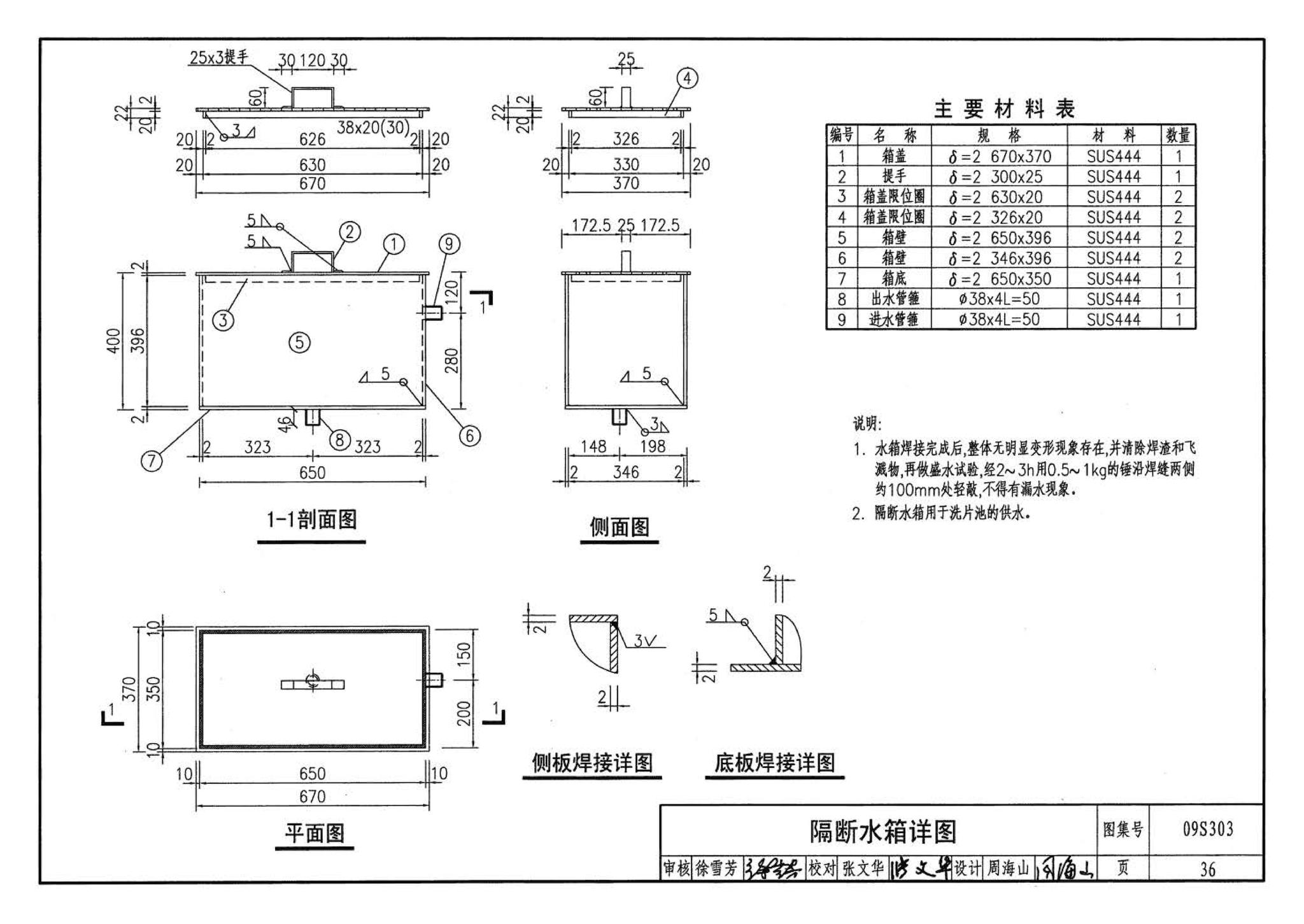 09S303--医疗卫生设备安装