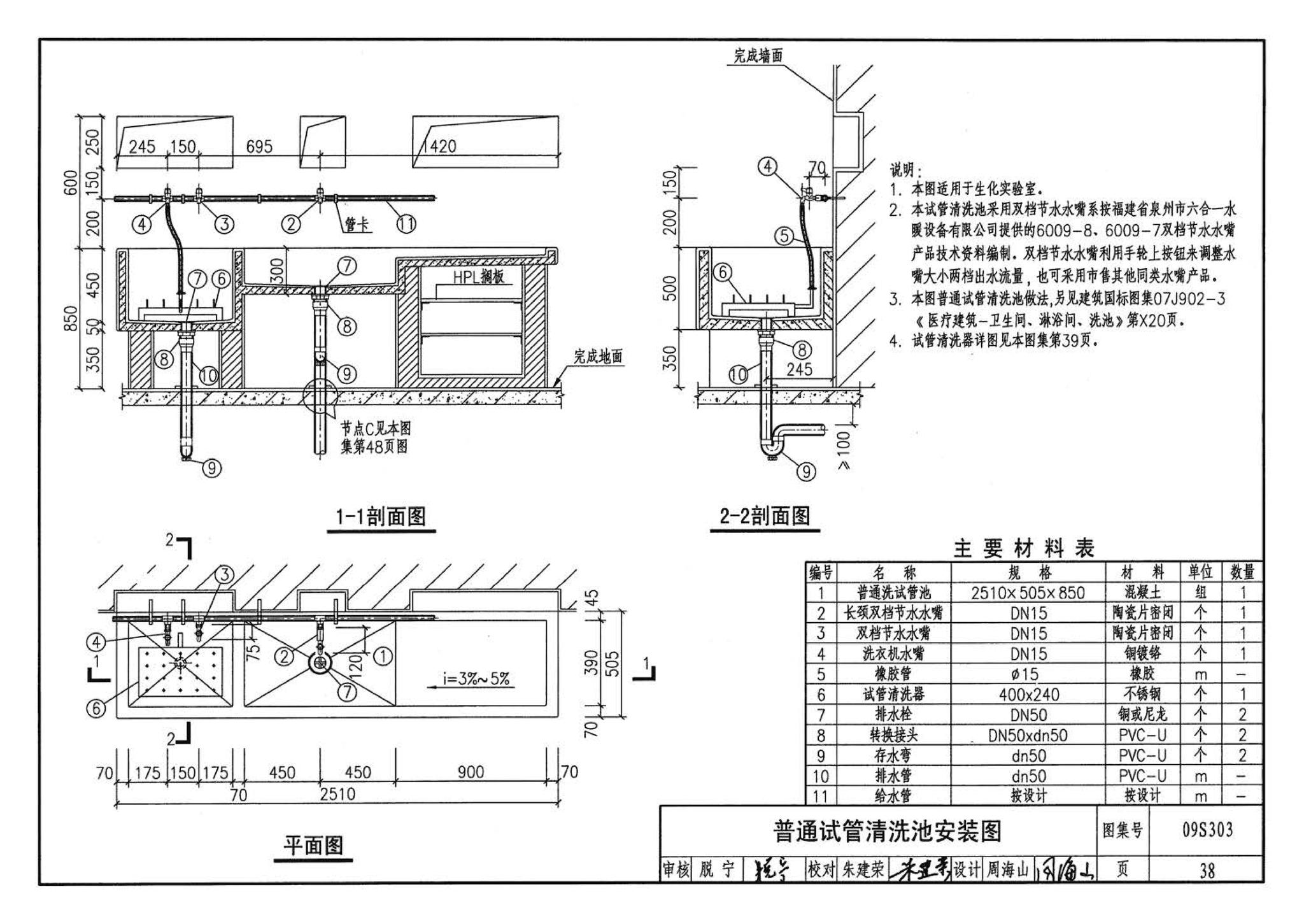 09S303--医疗卫生设备安装