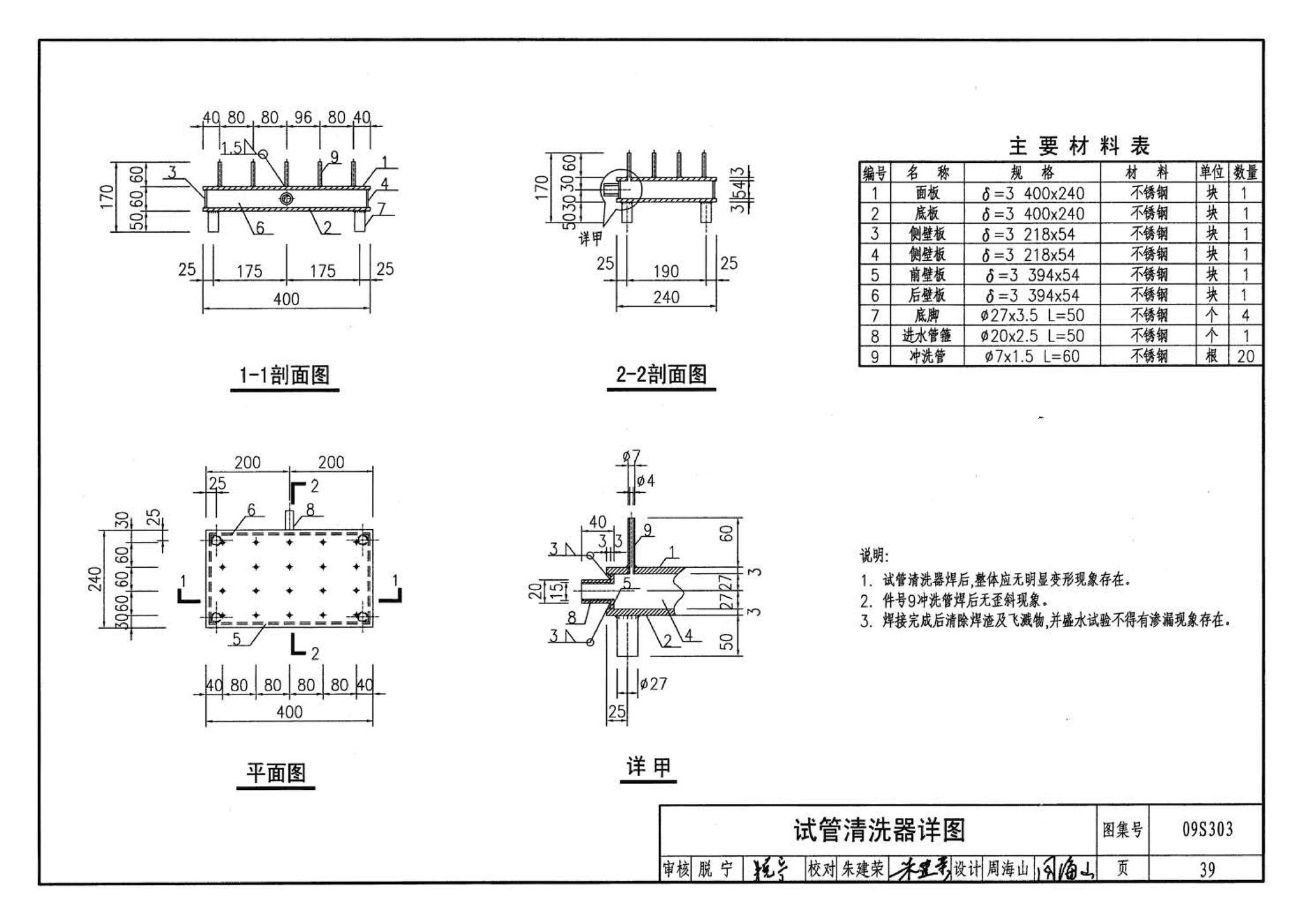 09S303--医疗卫生设备安装