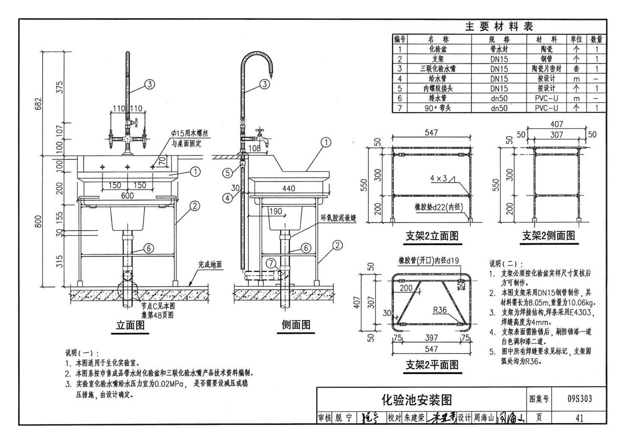 09S303--医疗卫生设备安装