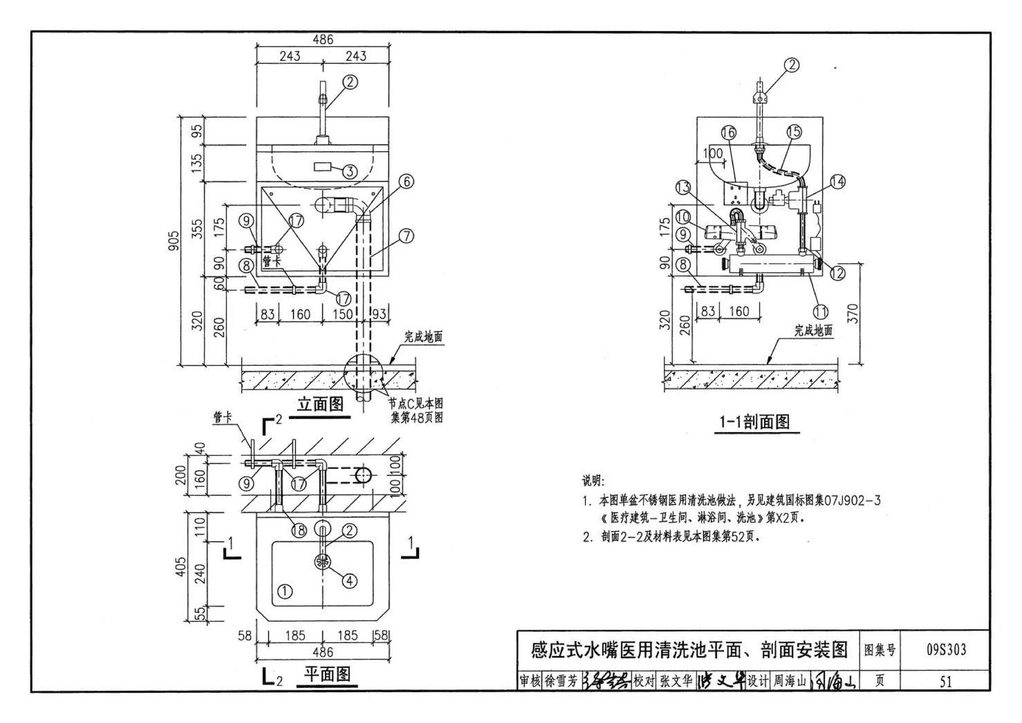 09S303--医疗卫生设备安装