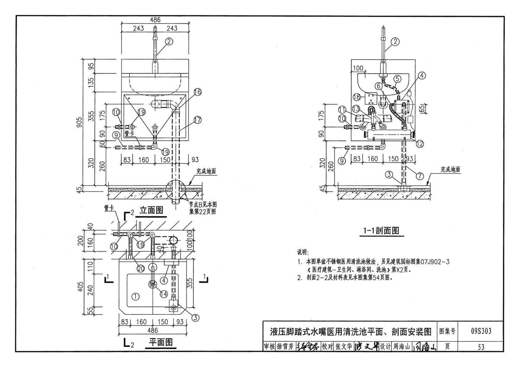 09S303--医疗卫生设备安装