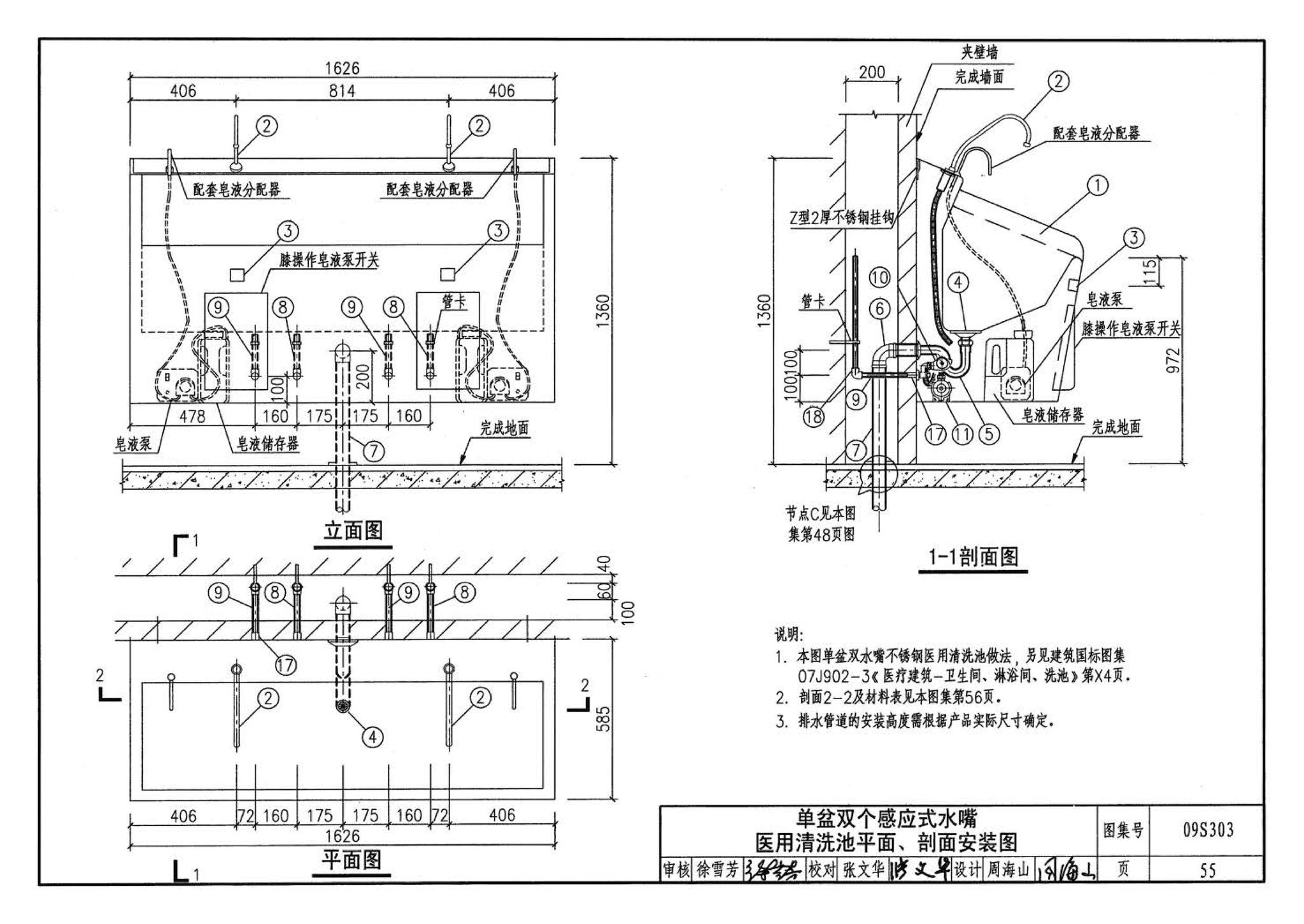 09S303--医疗卫生设备安装