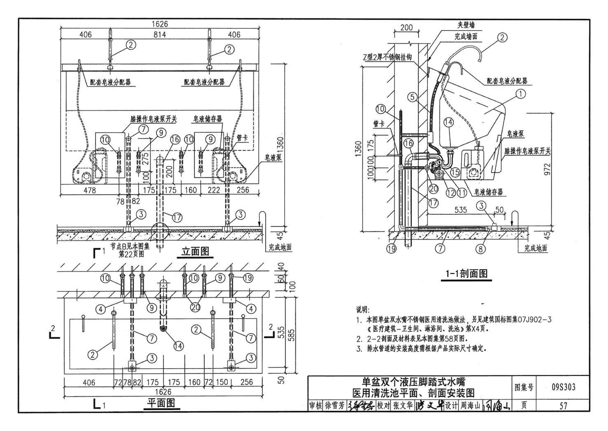 09S303--医疗卫生设备安装