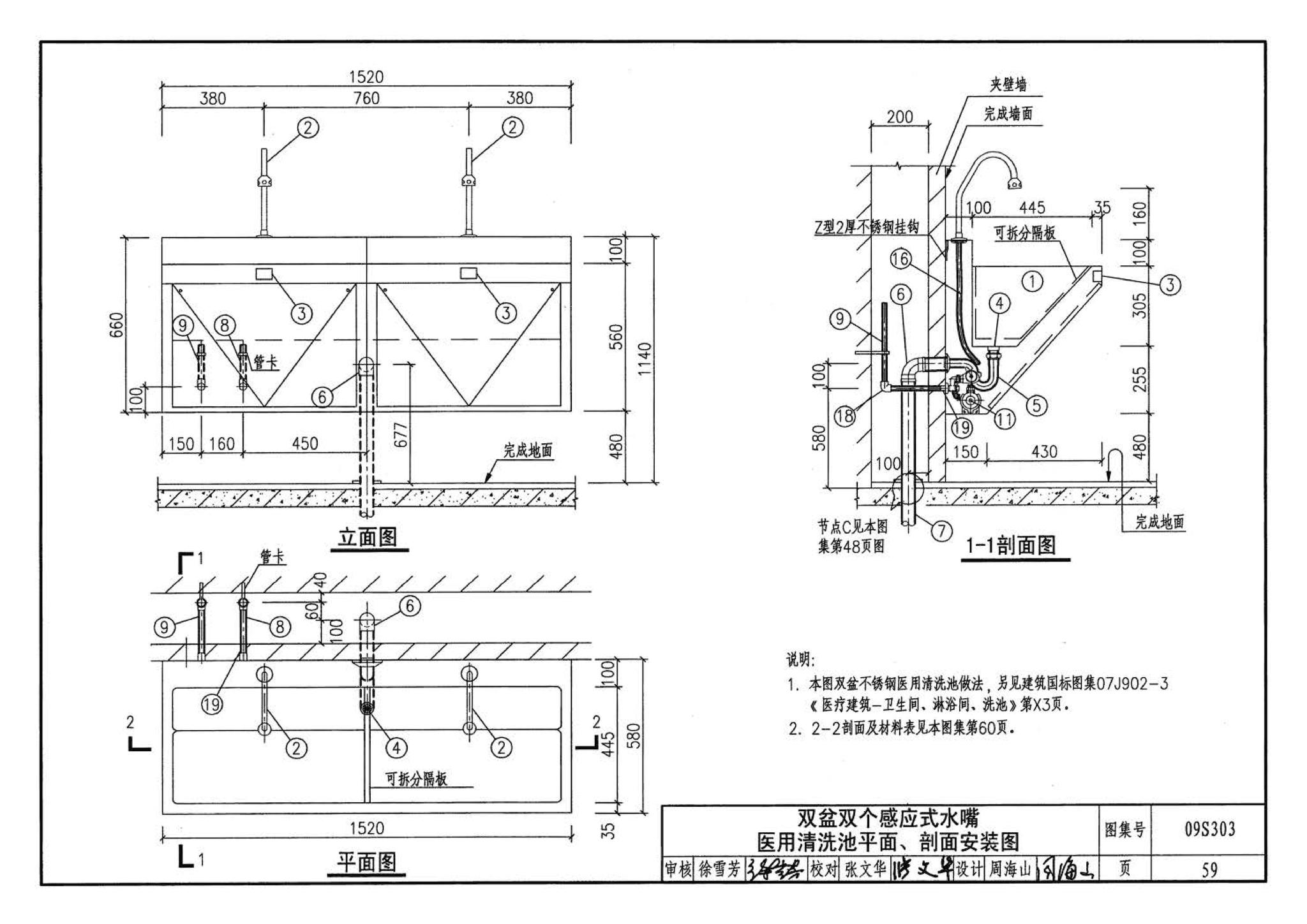 09S303--医疗卫生设备安装