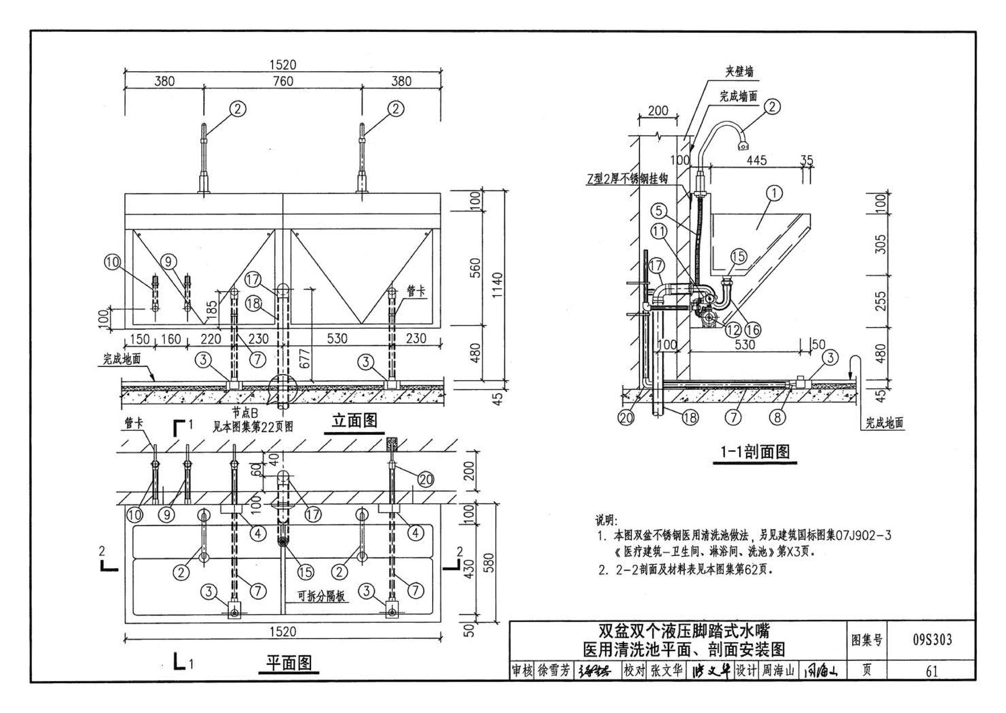 09S303--医疗卫生设备安装