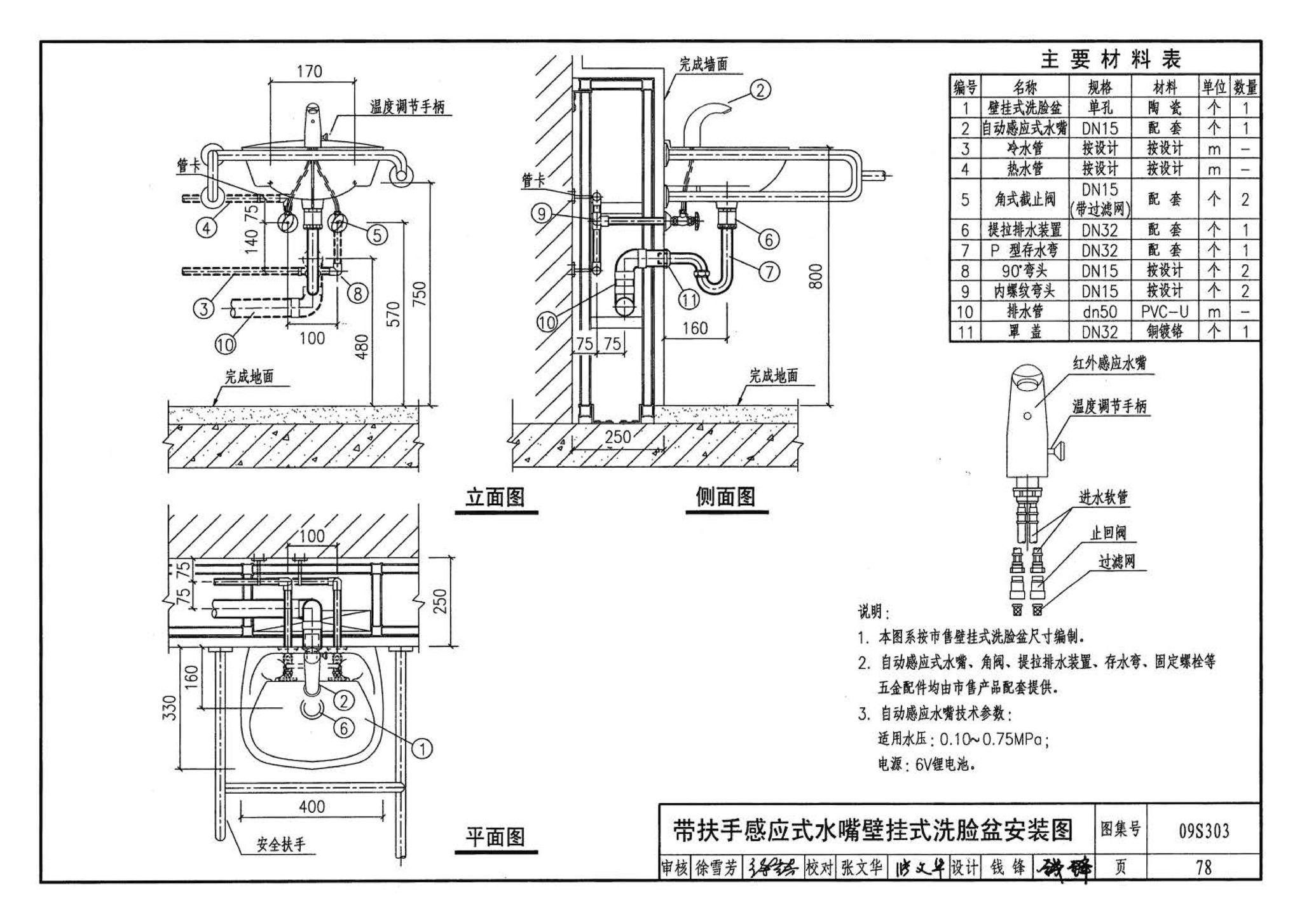 09S303--医疗卫生设备安装