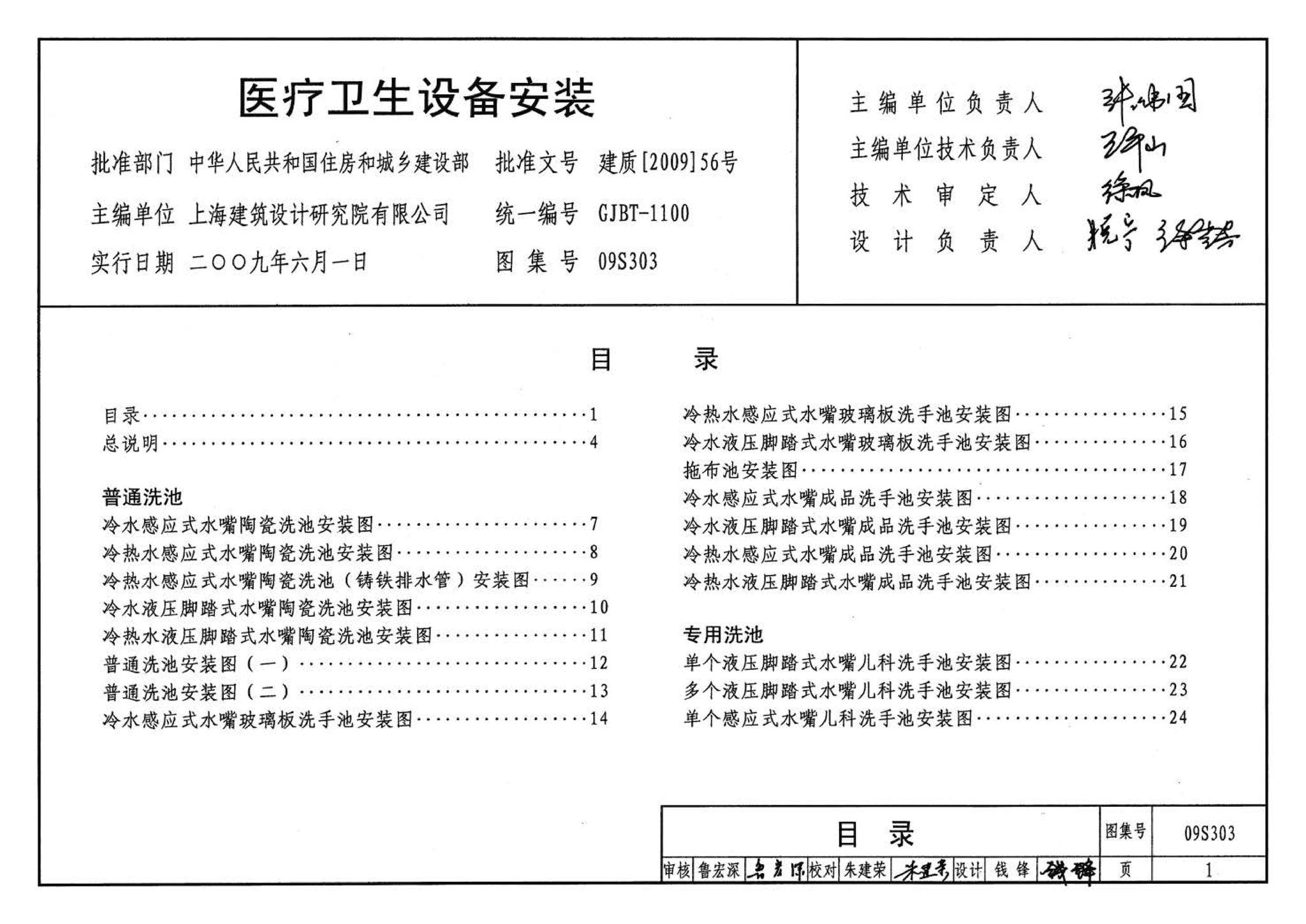 09S303--医疗卫生设备安装