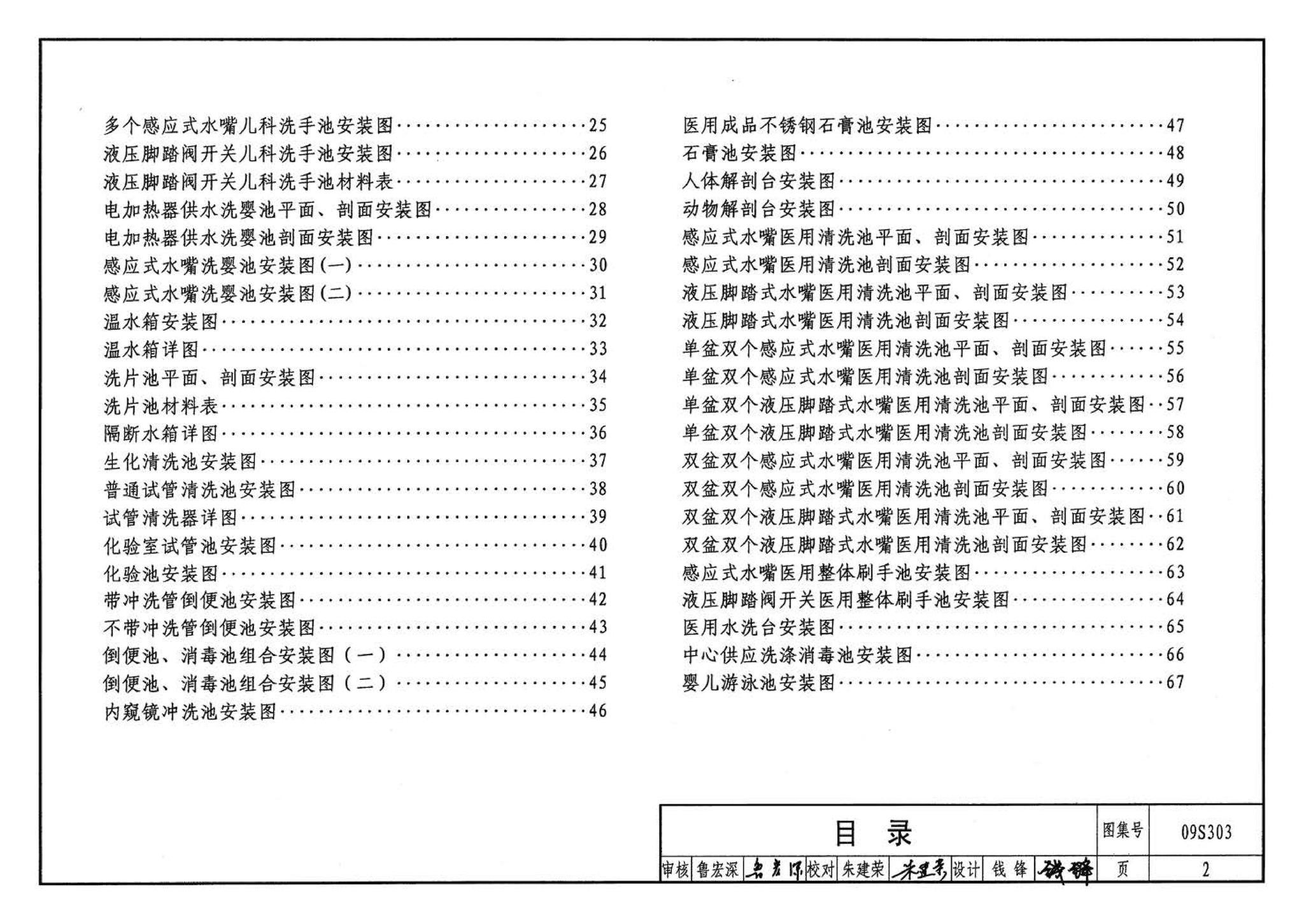 09S303--医疗卫生设备安装