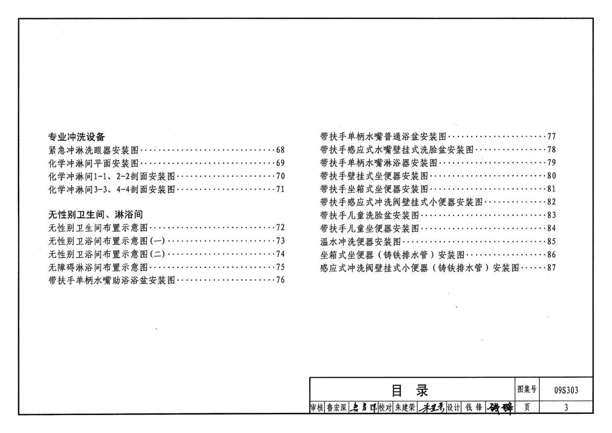 09S303--医疗卫生设备安装