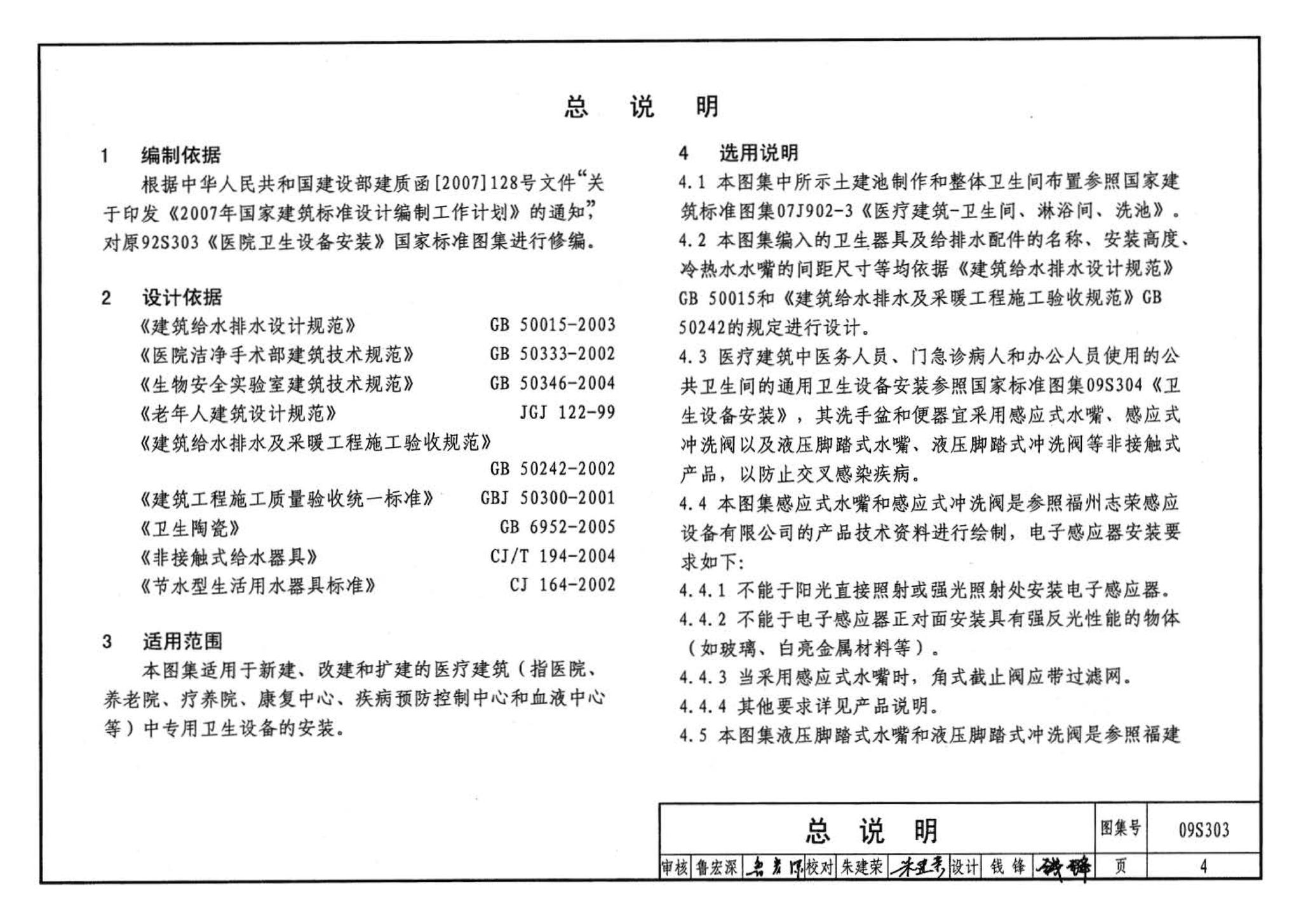 09S303--医疗卫生设备安装