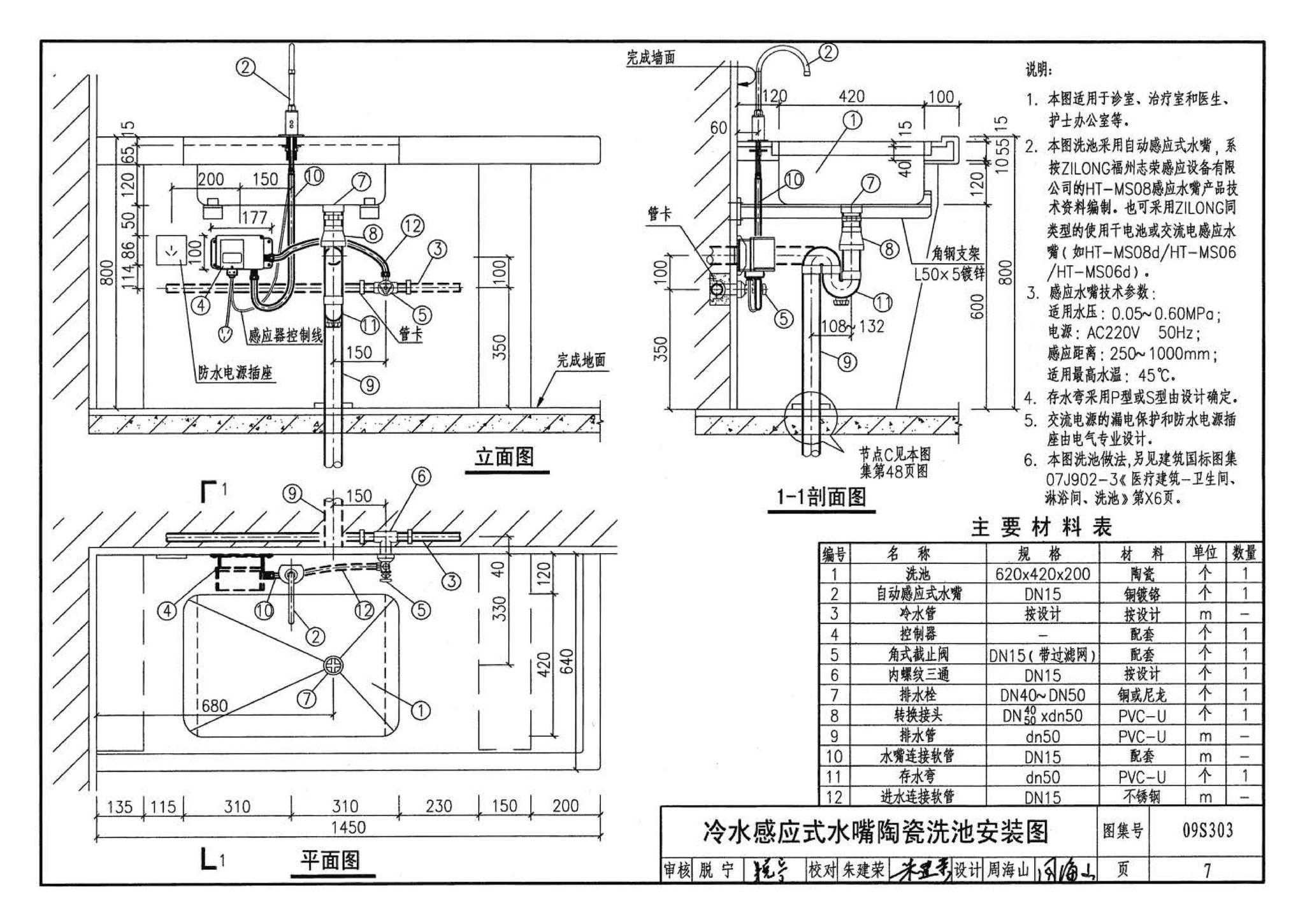 09S303--医疗卫生设备安装