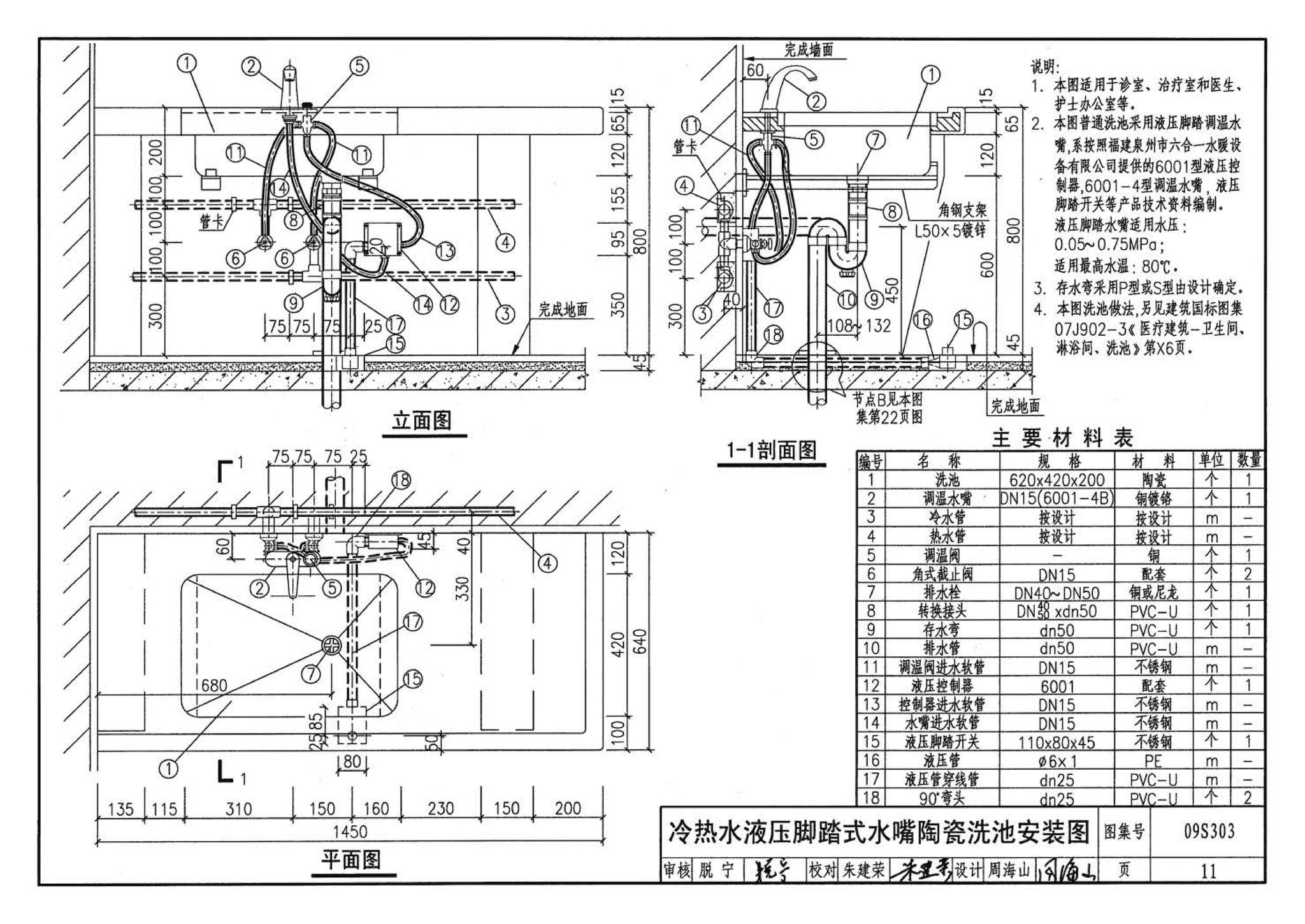 09S303--医疗卫生设备安装