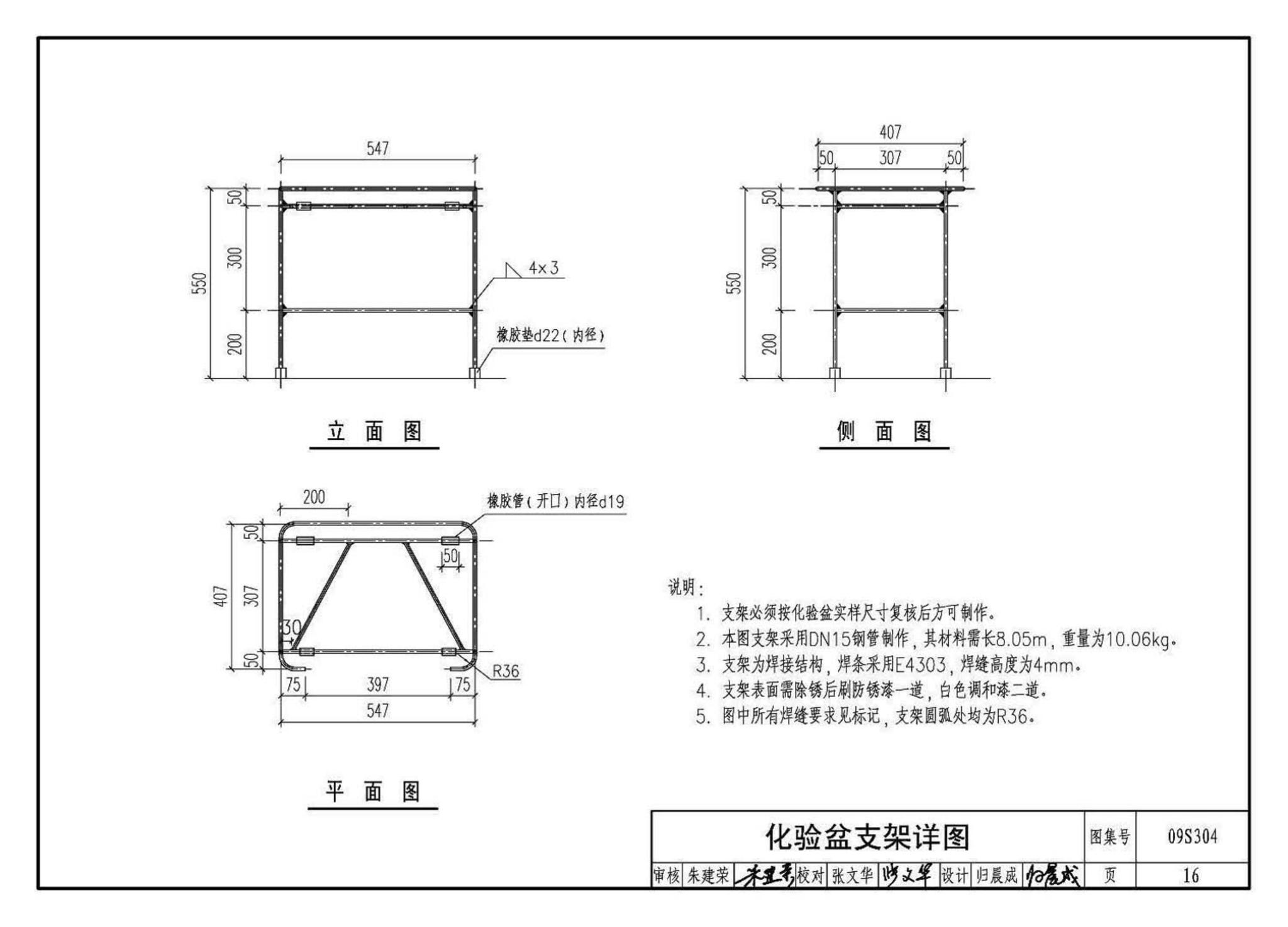 09S304--卫生设备安装