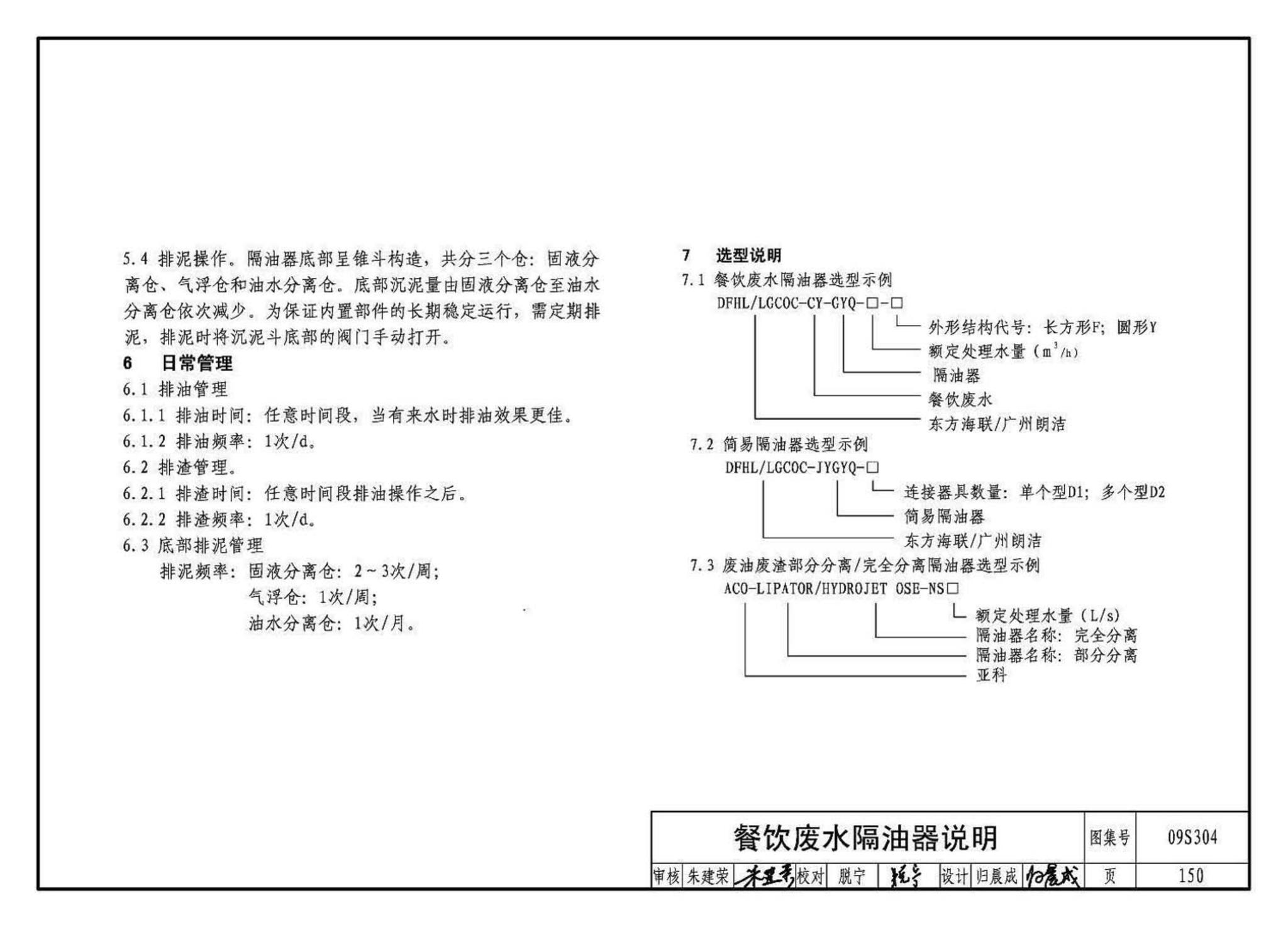 09S304--卫生设备安装