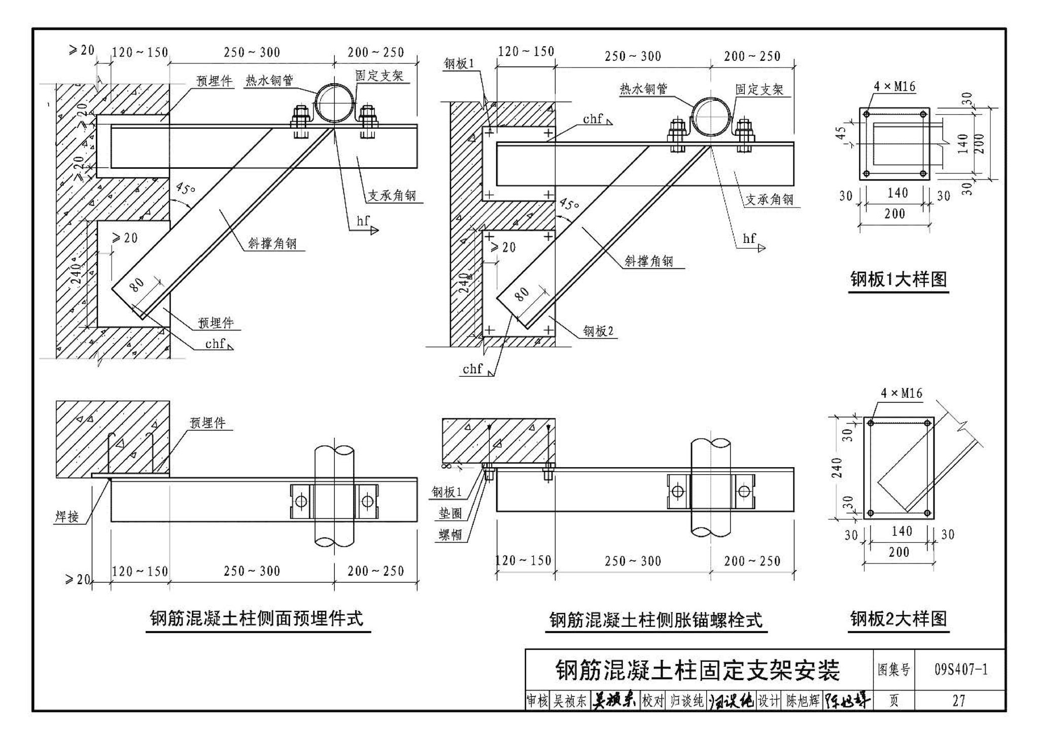 09S407-1--建筑给水铜管道安装