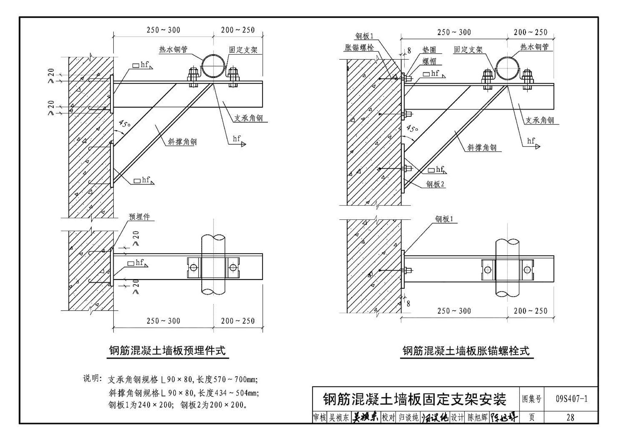 09S407-1--建筑给水铜管道安装