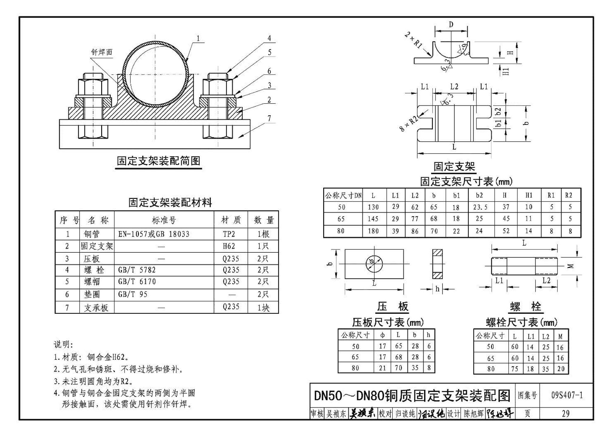 09S407-1--建筑给水铜管道安装