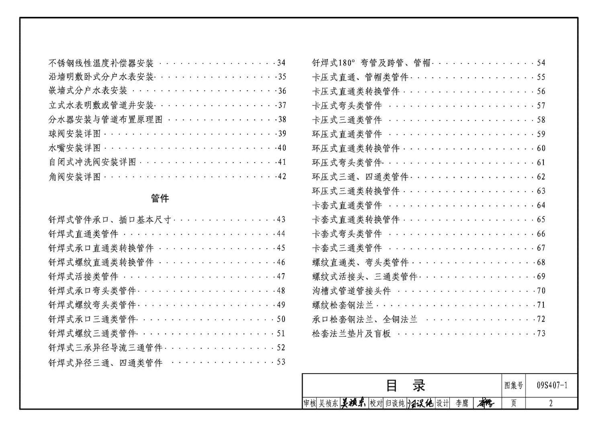 09S407-1--建筑给水铜管道安装