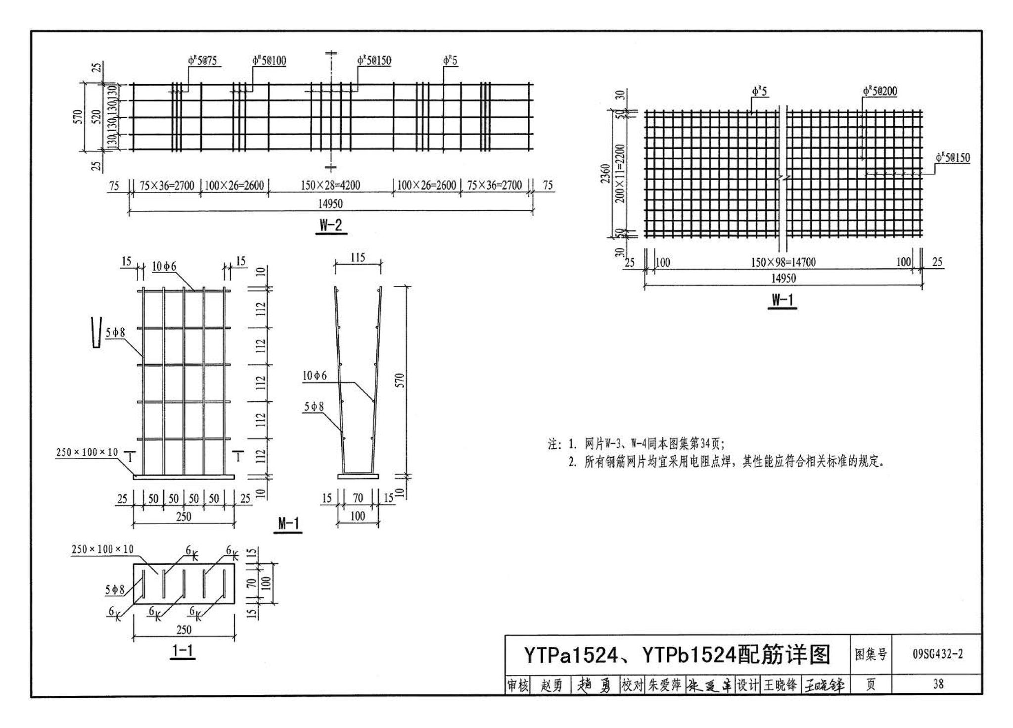 09SG432-2--预应力混凝土双T板（平板，宽度2.0m、2.4m、3.0m）