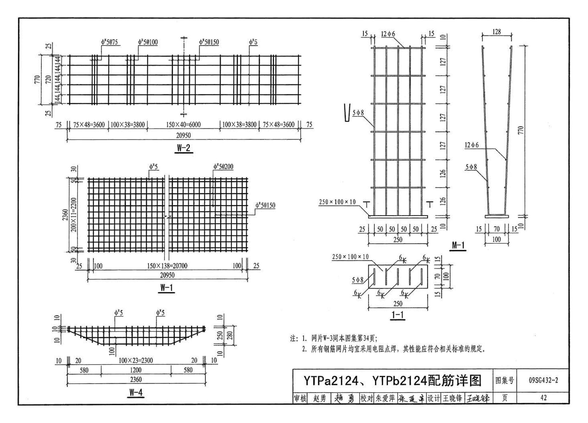 09SG432-2--预应力混凝土双T板（平板，宽度2.0m、2.4m、3.0m）