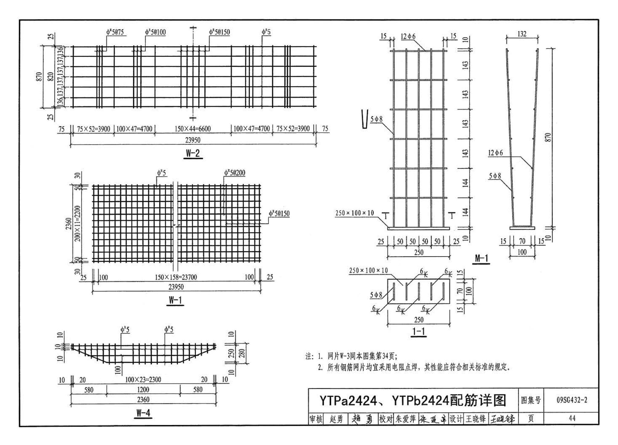 09SG432-2--预应力混凝土双T板（平板，宽度2.0m、2.4m、3.0m）