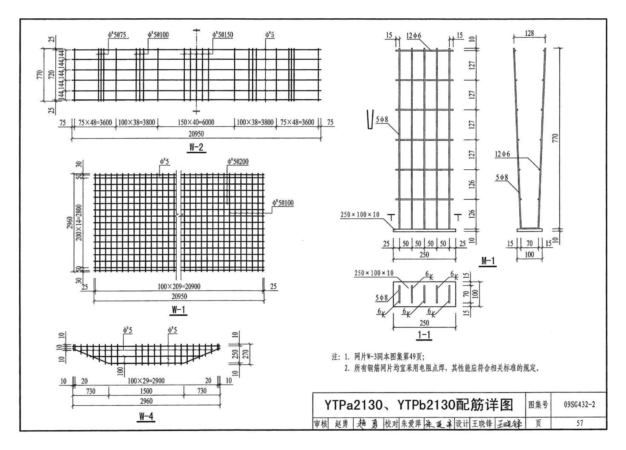 09SG432-2--预应力混凝土双T板（平板，宽度2.0m、2.4m、3.0m）