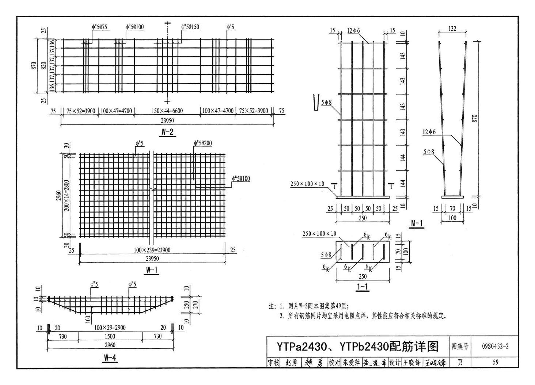 09SG432-2--预应力混凝土双T板（平板，宽度2.0m、2.4m、3.0m）