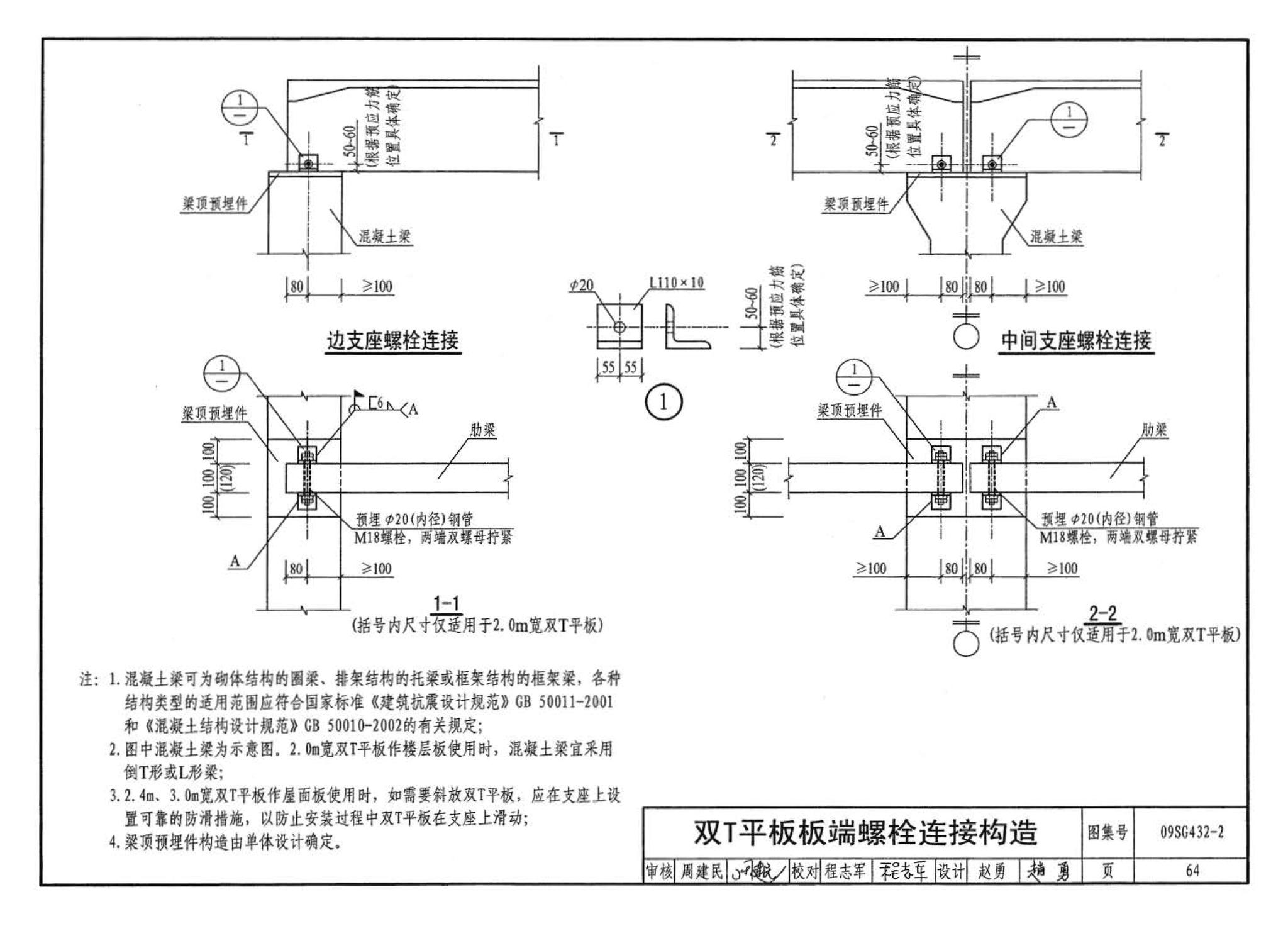 09SG432-2--预应力混凝土双T板（平板，宽度2.0m、2.4m、3.0m）