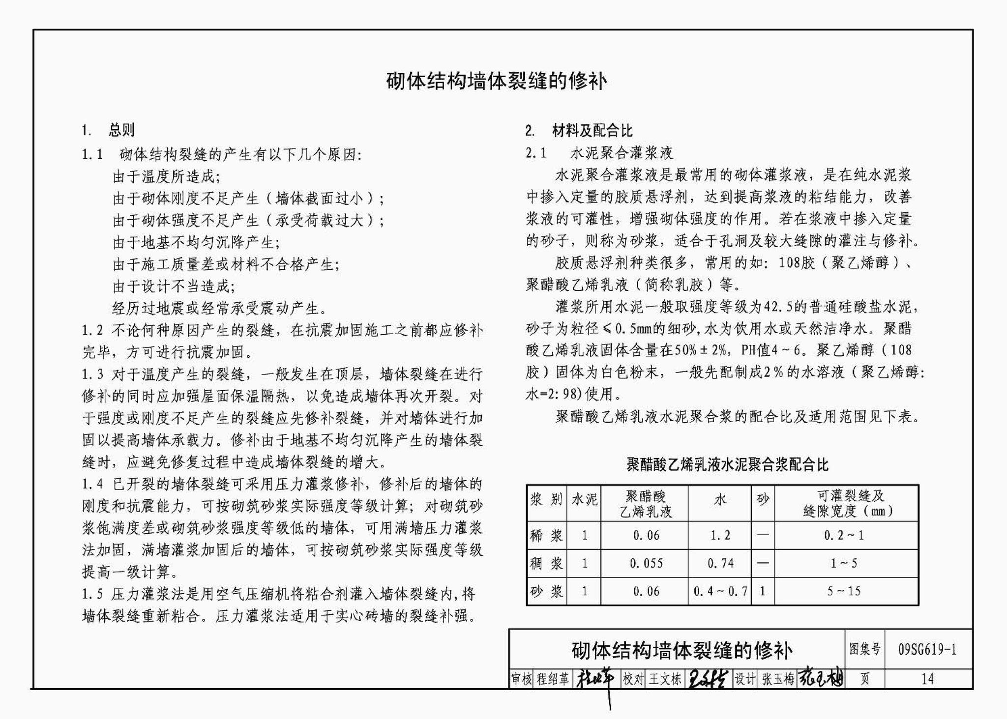 09SG619-1--房屋建筑抗震加固（一）（中小学校舍抗震加固）