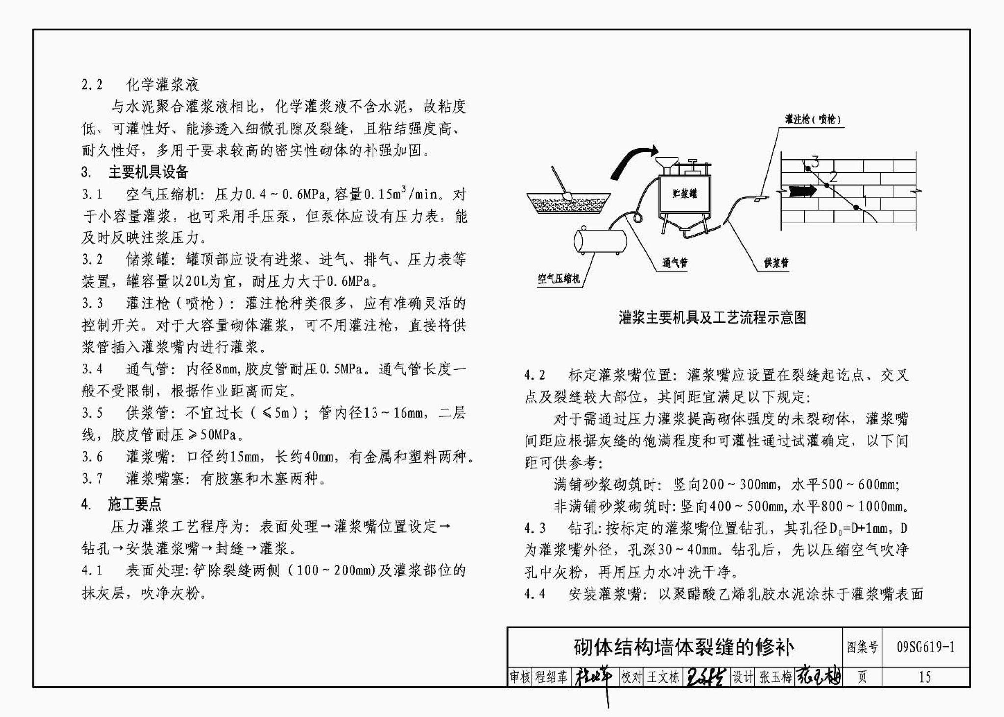 09SG619-1--房屋建筑抗震加固（一）（中小学校舍抗震加固）