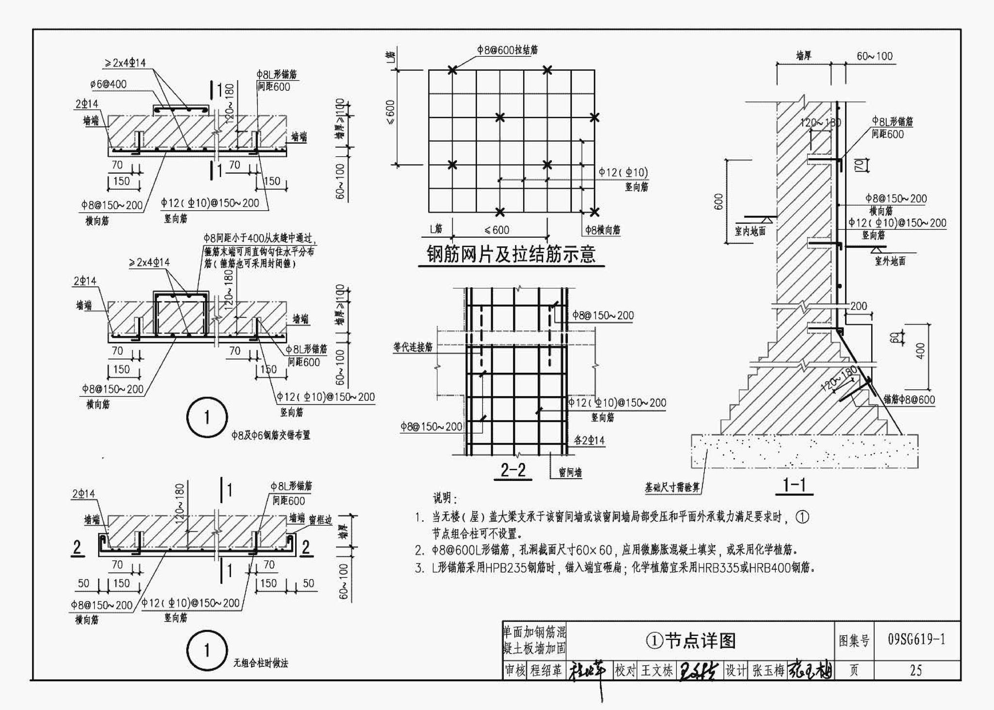 09SG619-1--房屋建筑抗震加固（一）（中小学校舍抗震加固）