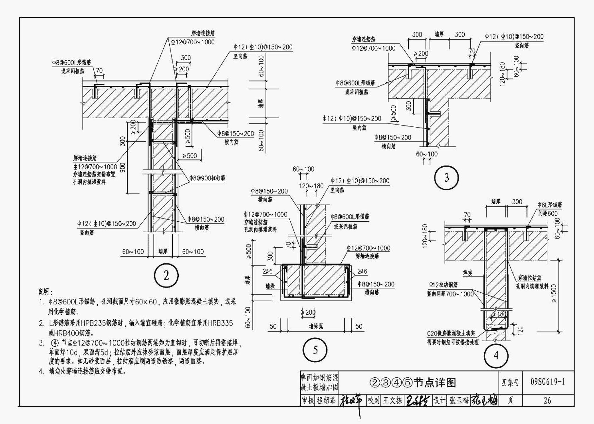 09SG619-1--房屋建筑抗震加固（一）（中小学校舍抗震加固）